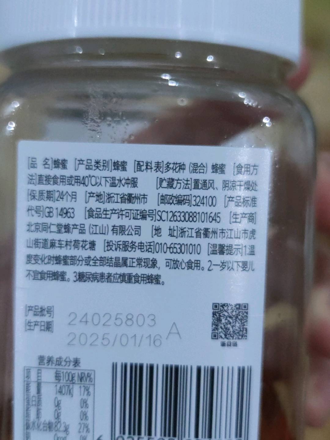 蜂蜜