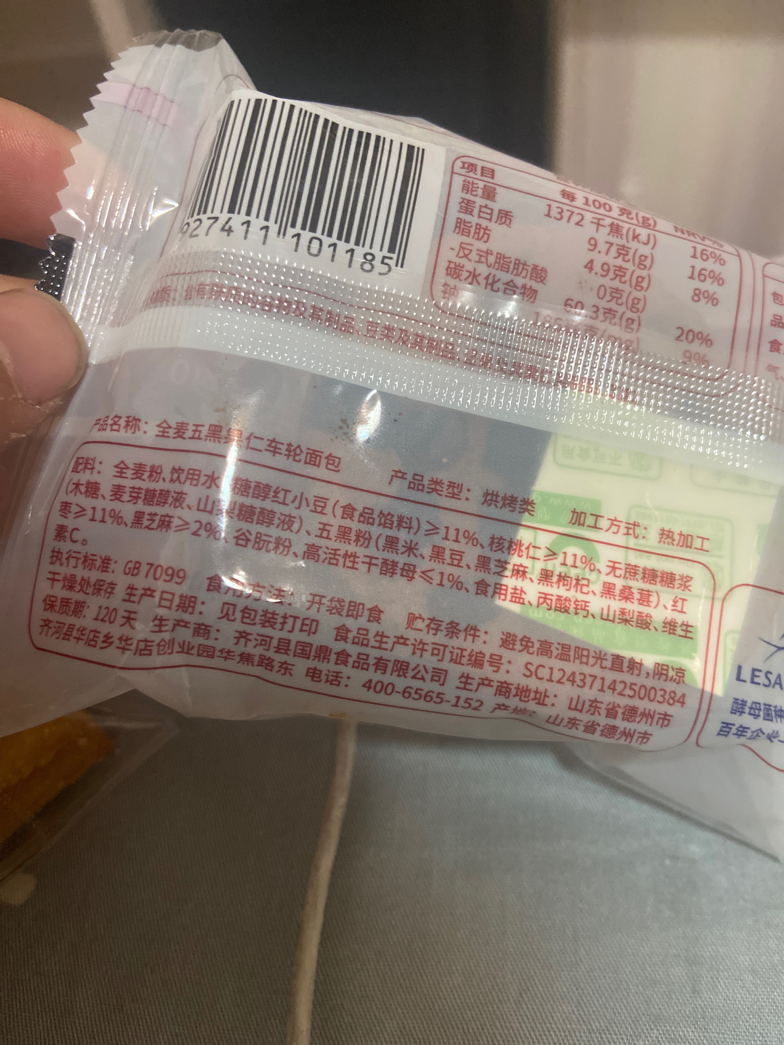 全麦五黑果仁车轮面包