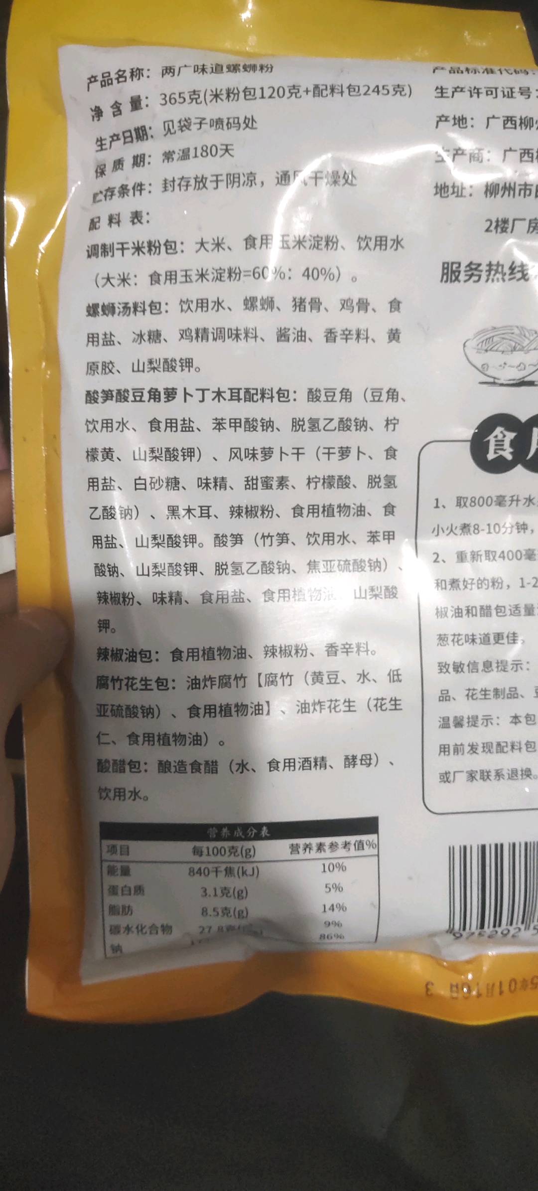两广味道螺蛳粉365克
