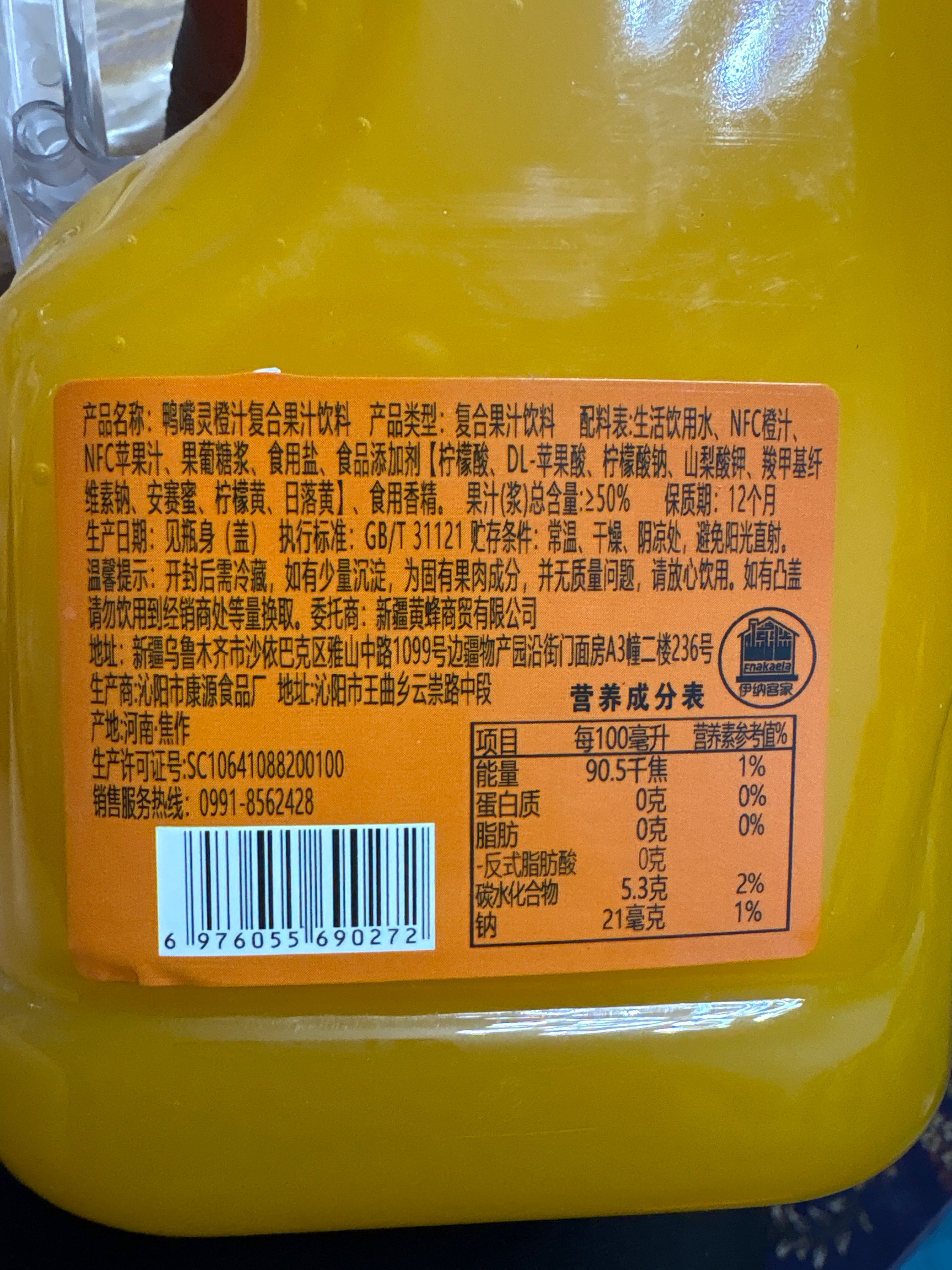 甜橙复合果汁饮料