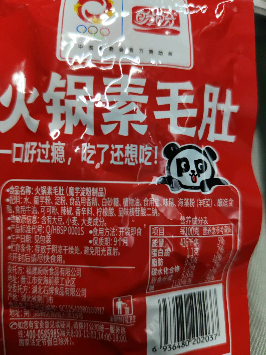 火锅素毛肚（香辣味）