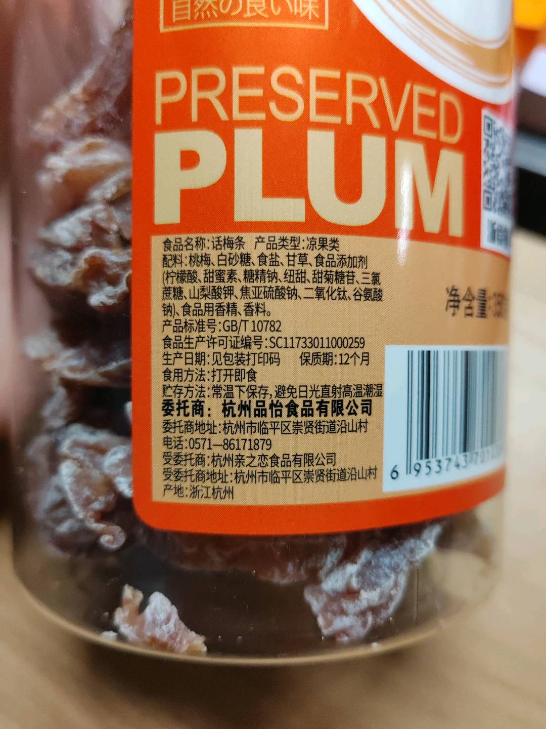 怡果园_话梅条_350g