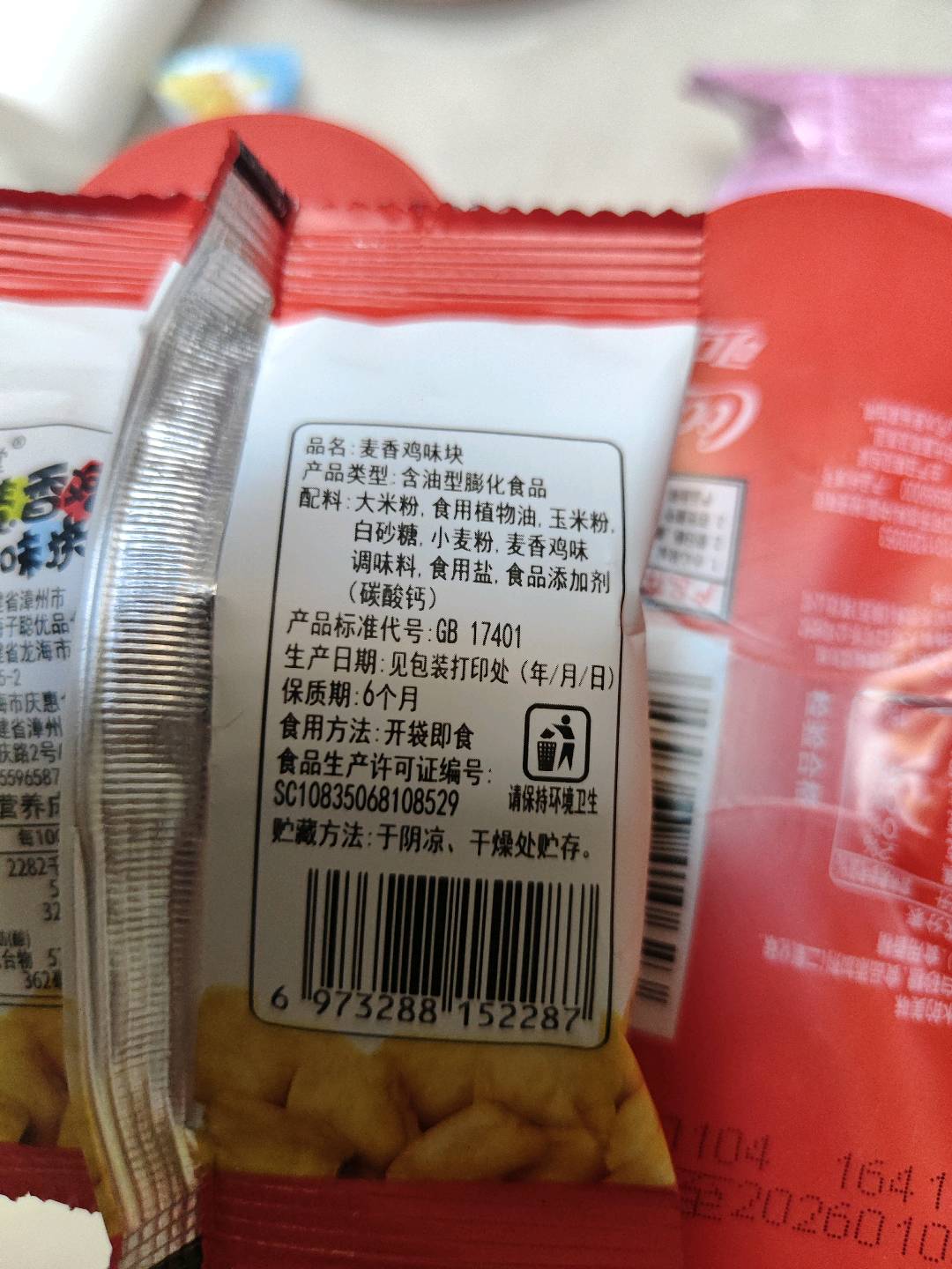 麦香鸡味块散装