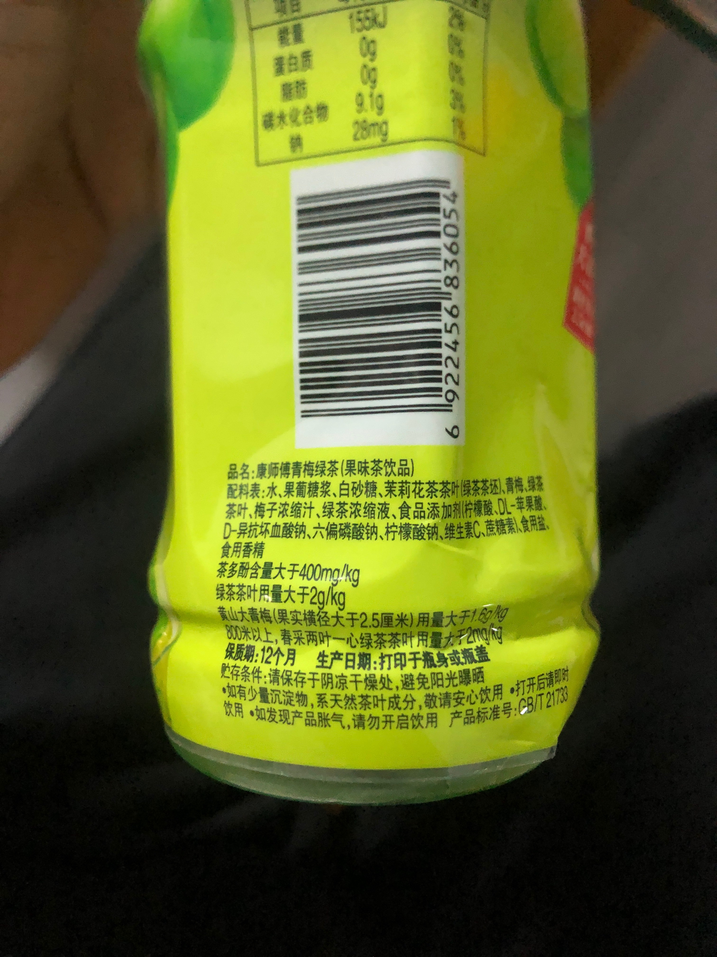 康师傅青梅绿茶