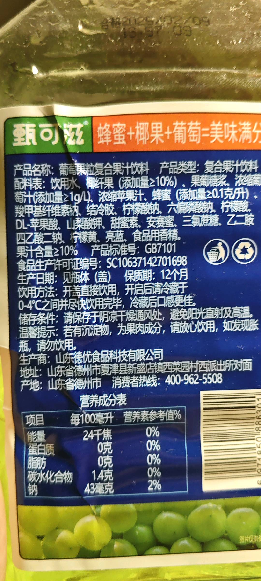 1L葡萄果粒复合果汁饮料