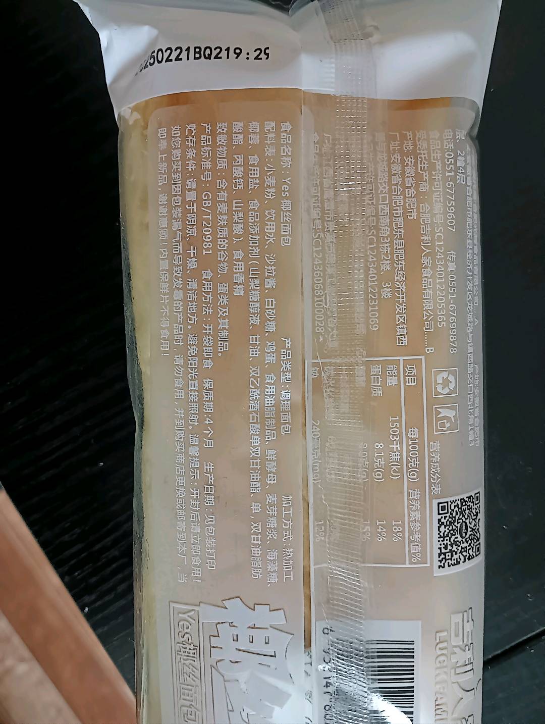 Yes椰丝面包