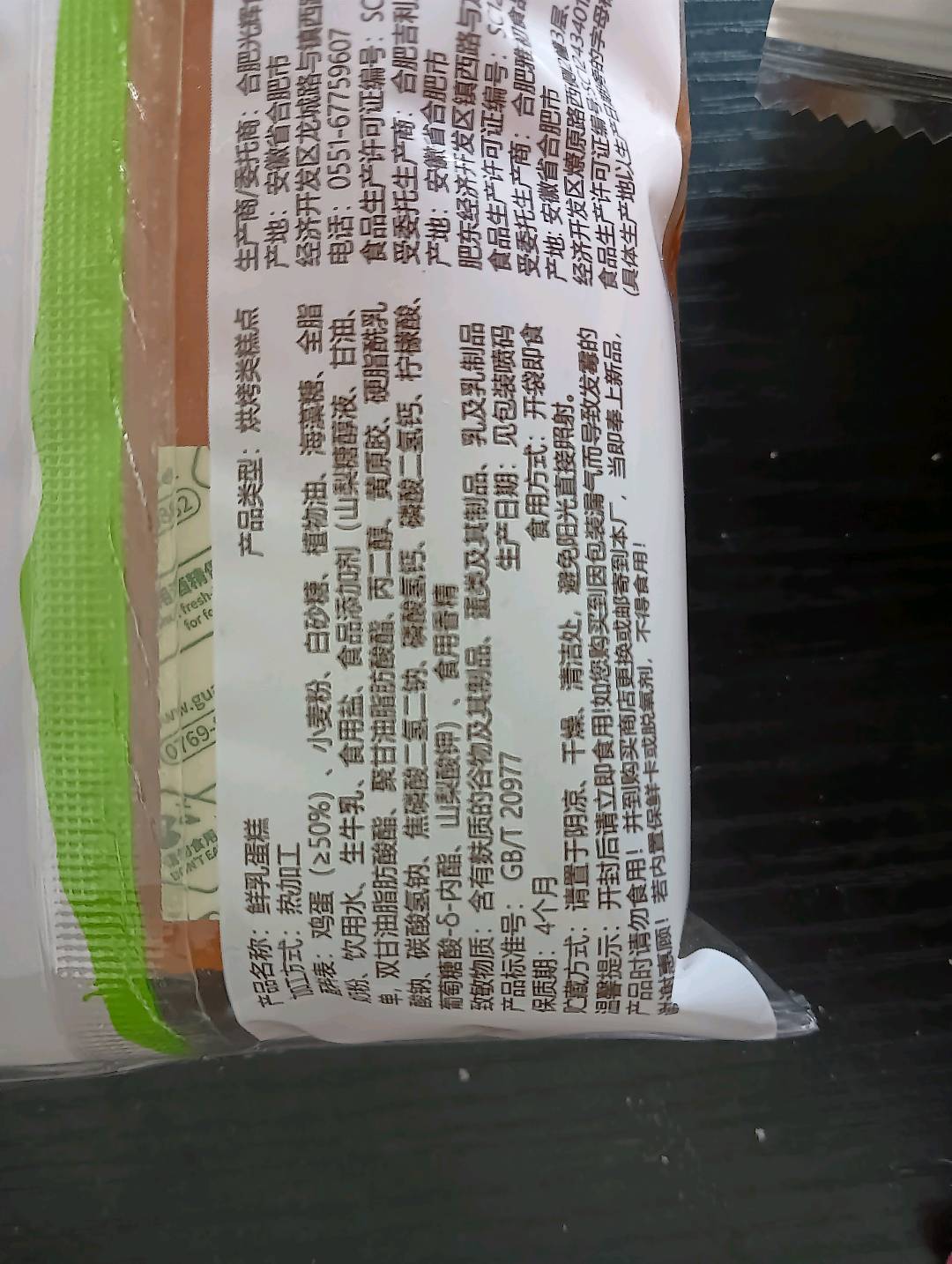吉利人家鲜乳蛋糕甜1包