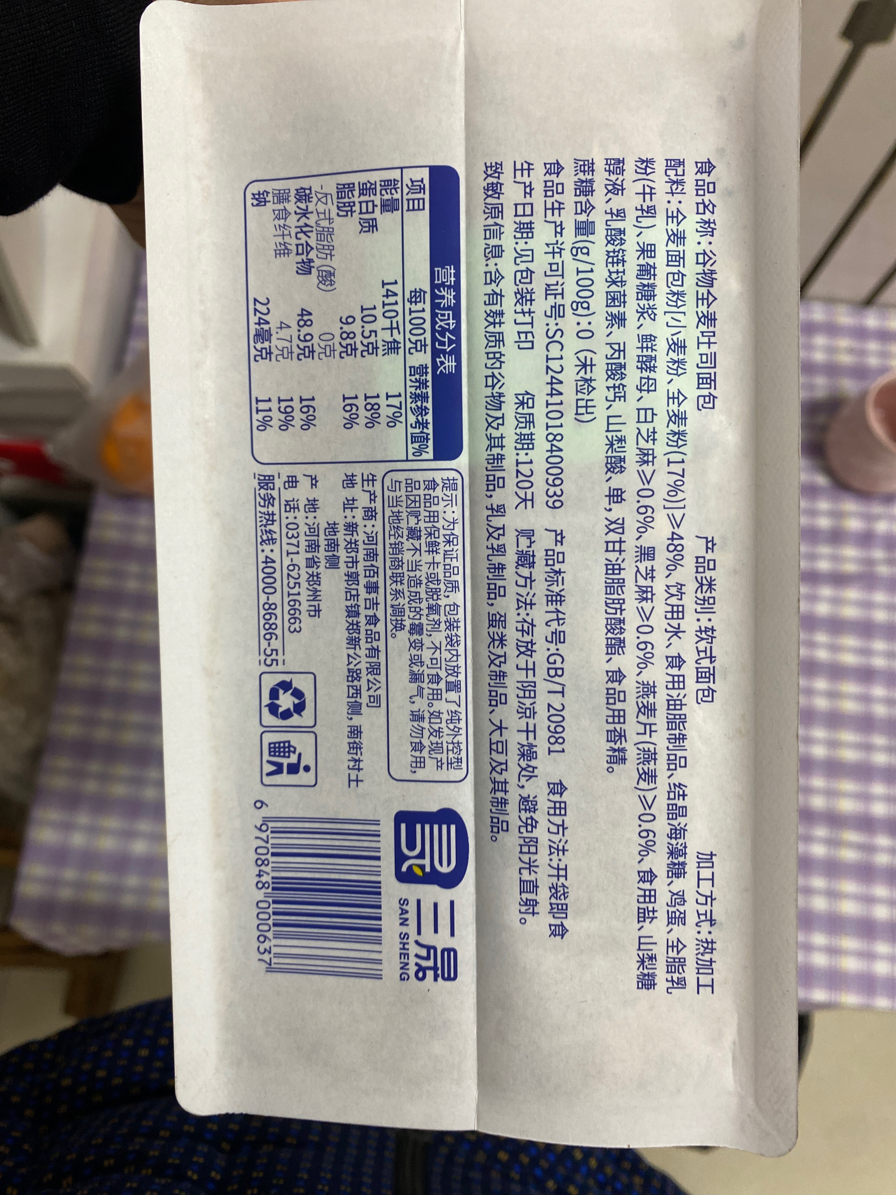 谷物全麦吐司