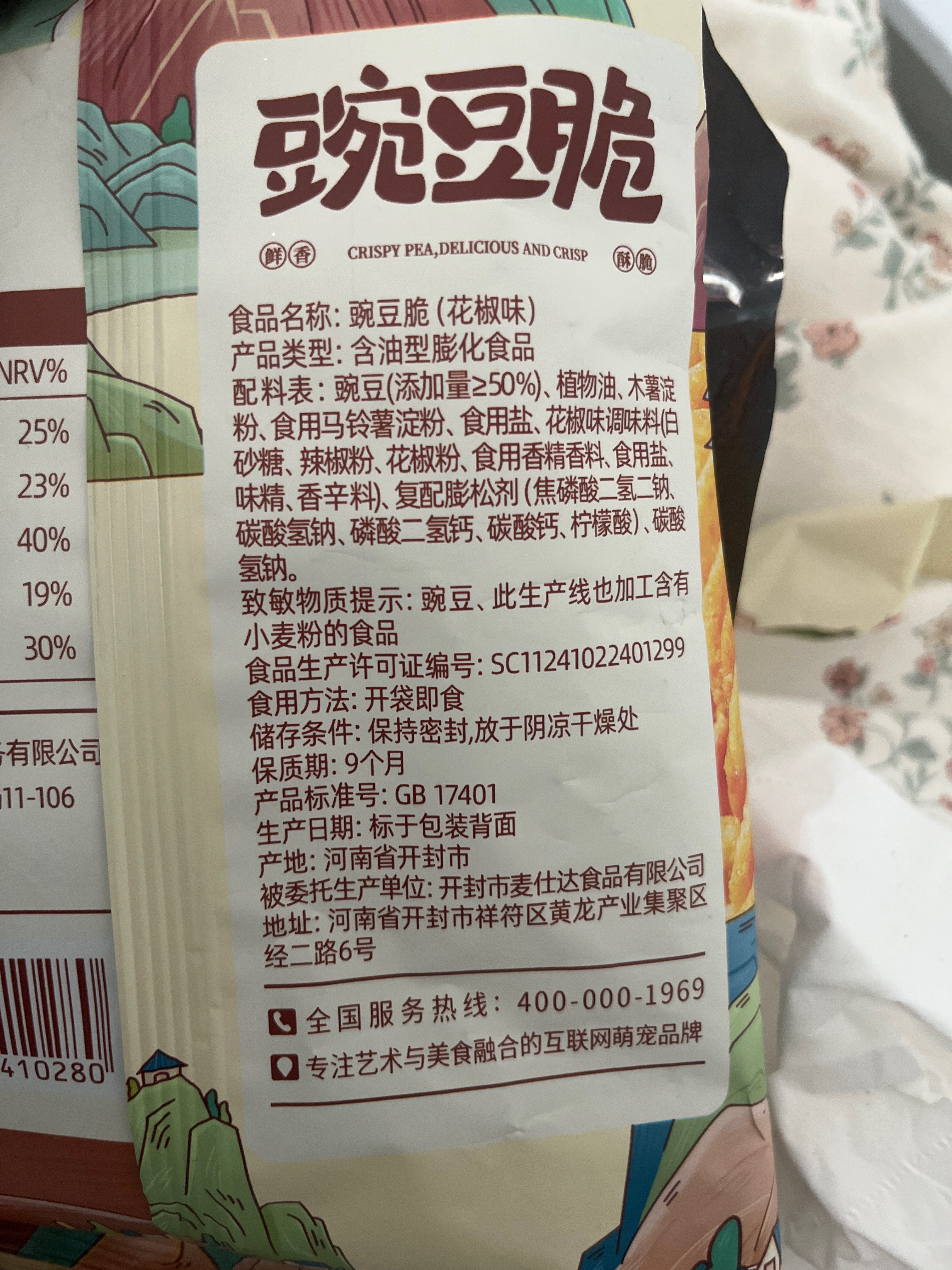 刺猬阿甘豌豆脆花椒味58克（充气包装）