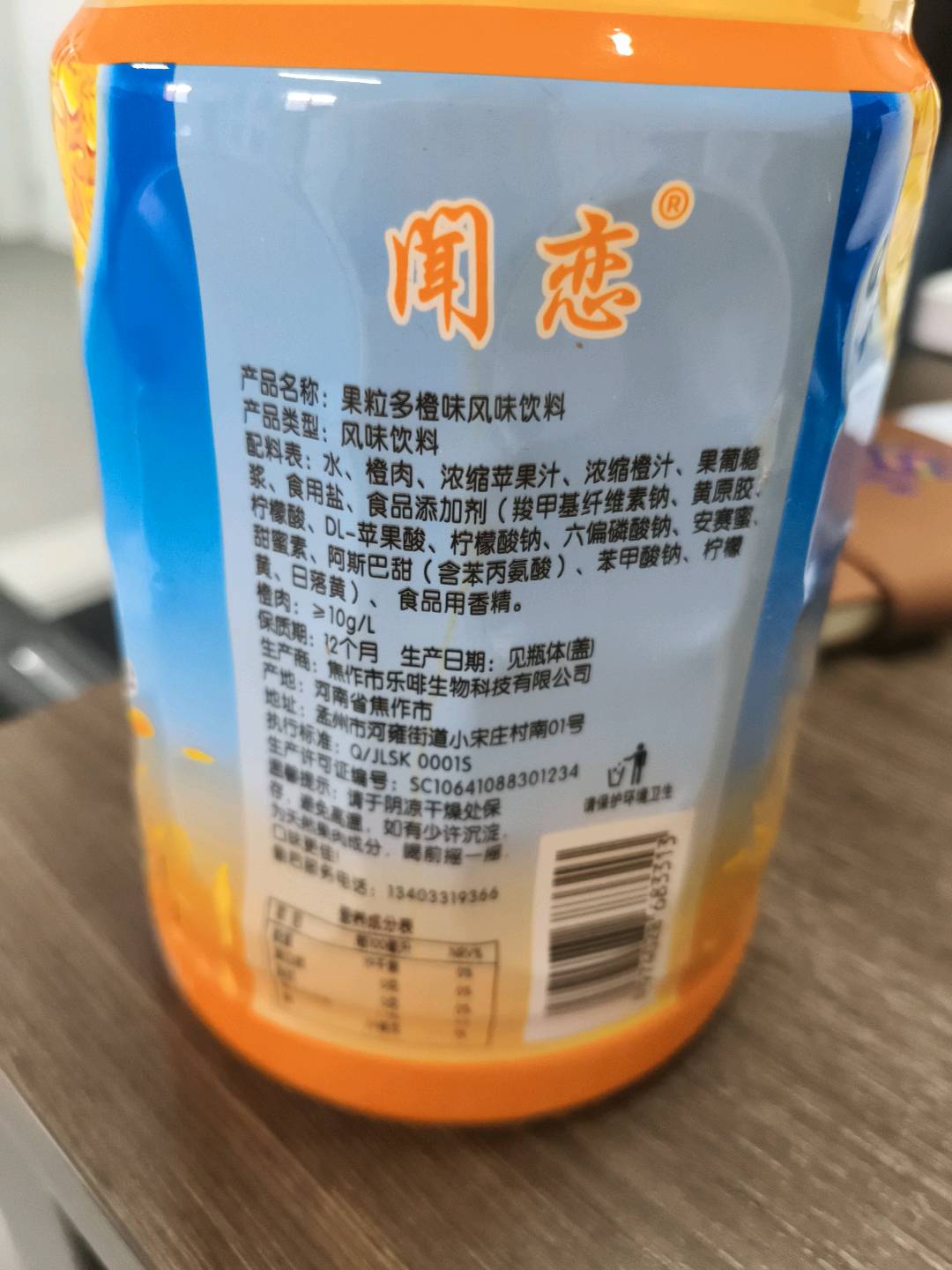 果粒多橙味风味饮料