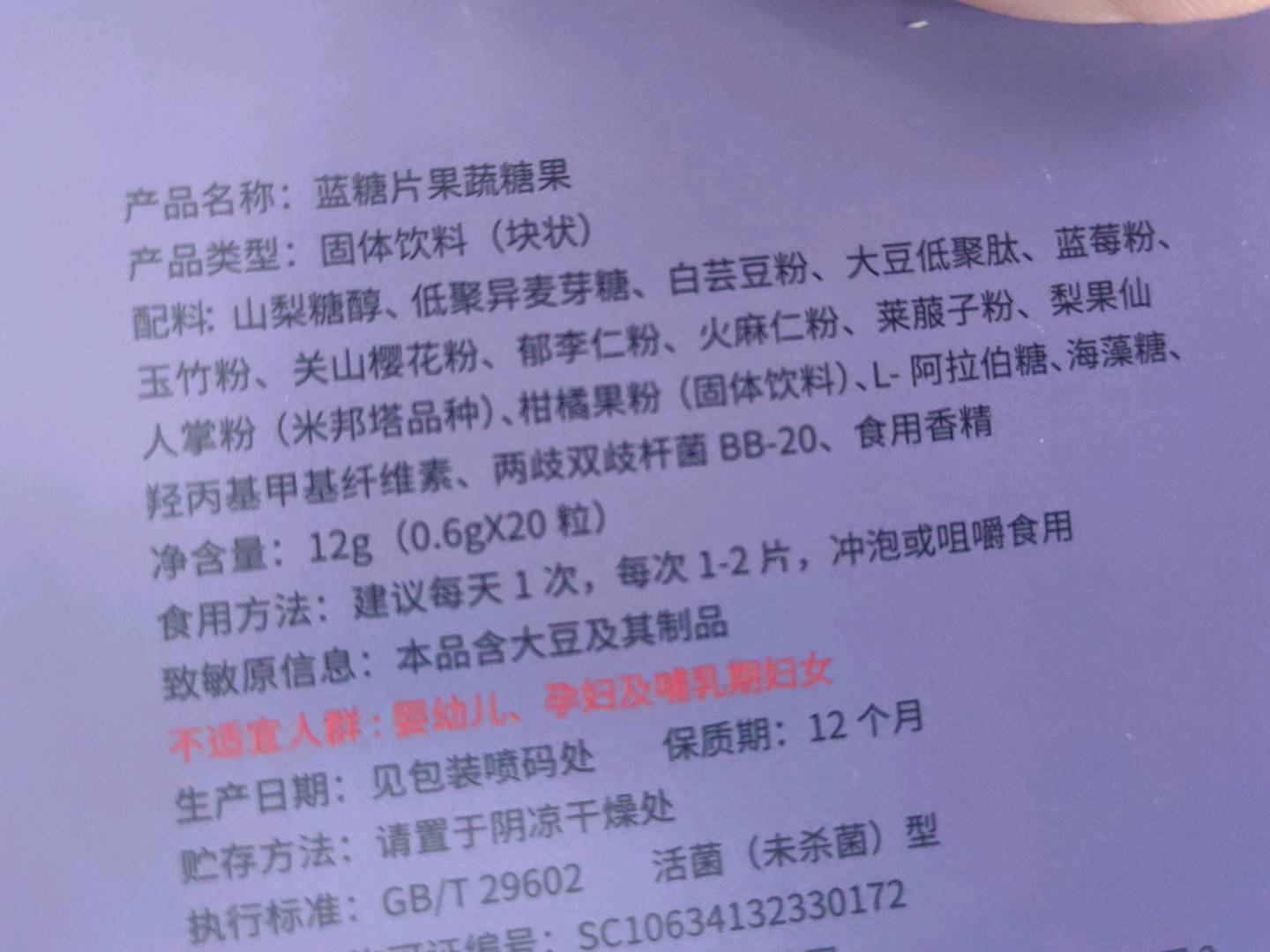 蓝糖片果蔬糖果