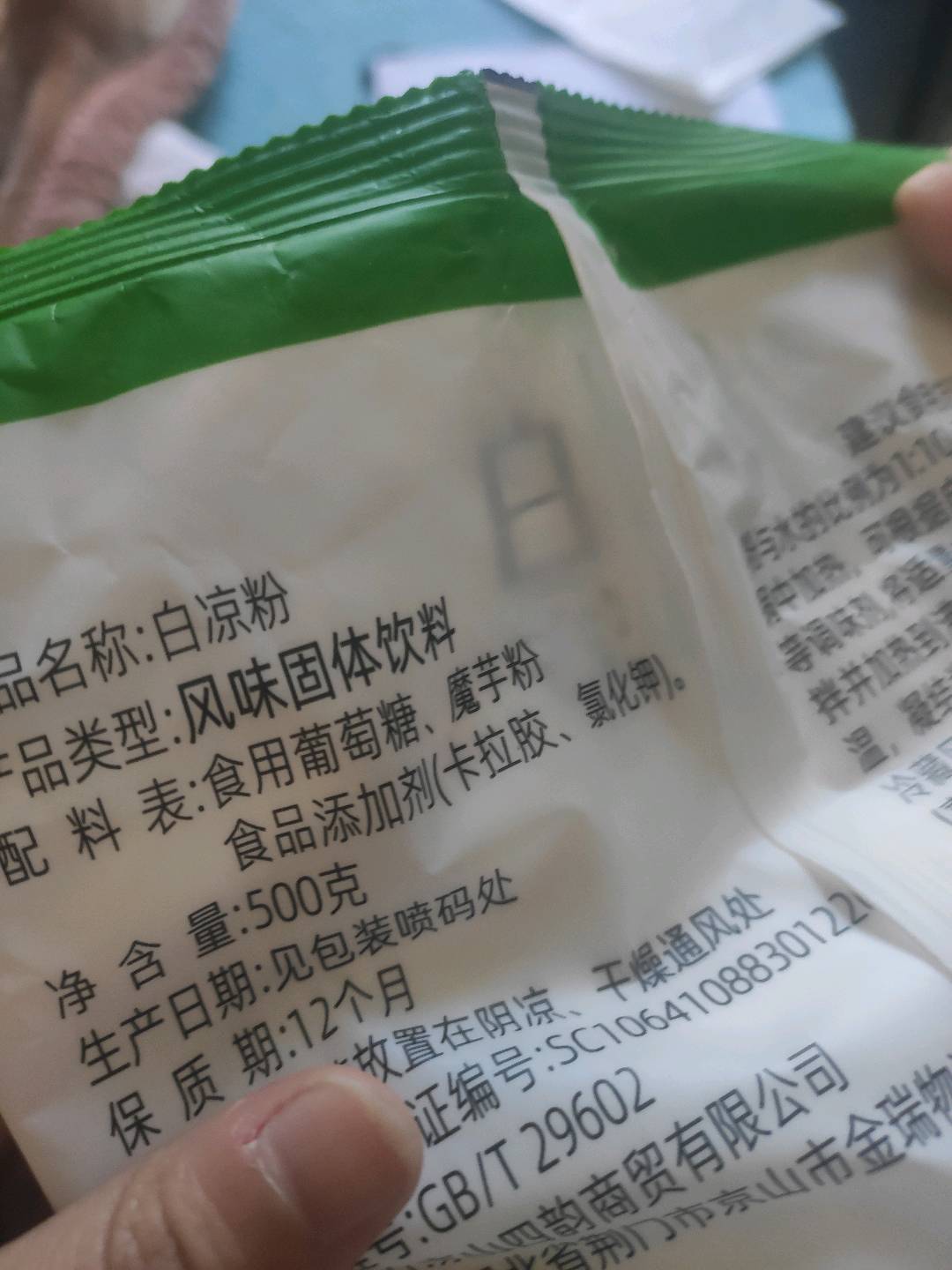 畅风坡白凉粉风味固体饮料500克