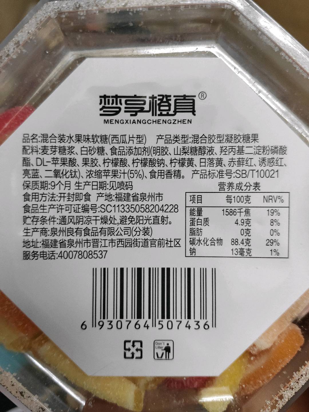 梦享橙真混合装水果味软糖（西瓜型）
