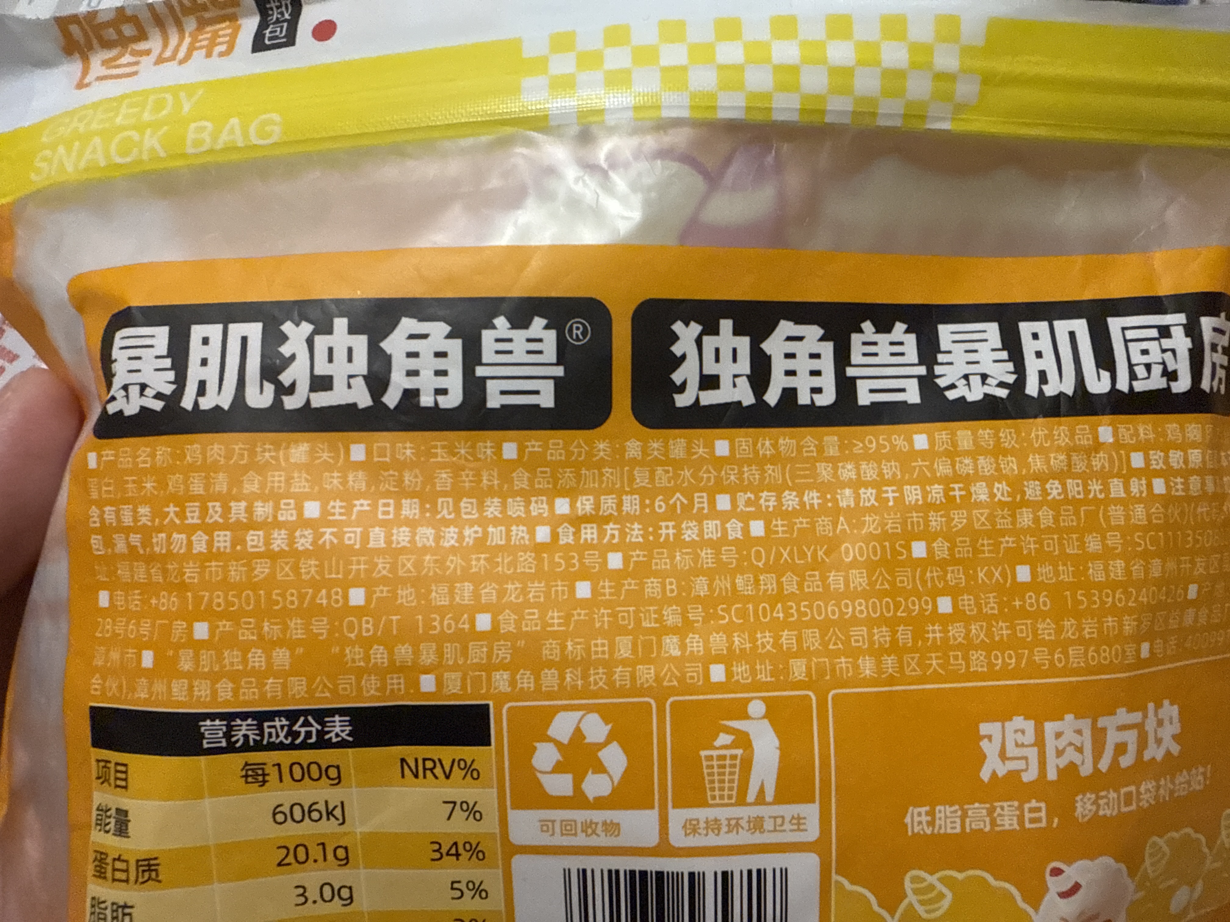 鸡肉方块（玉米味）