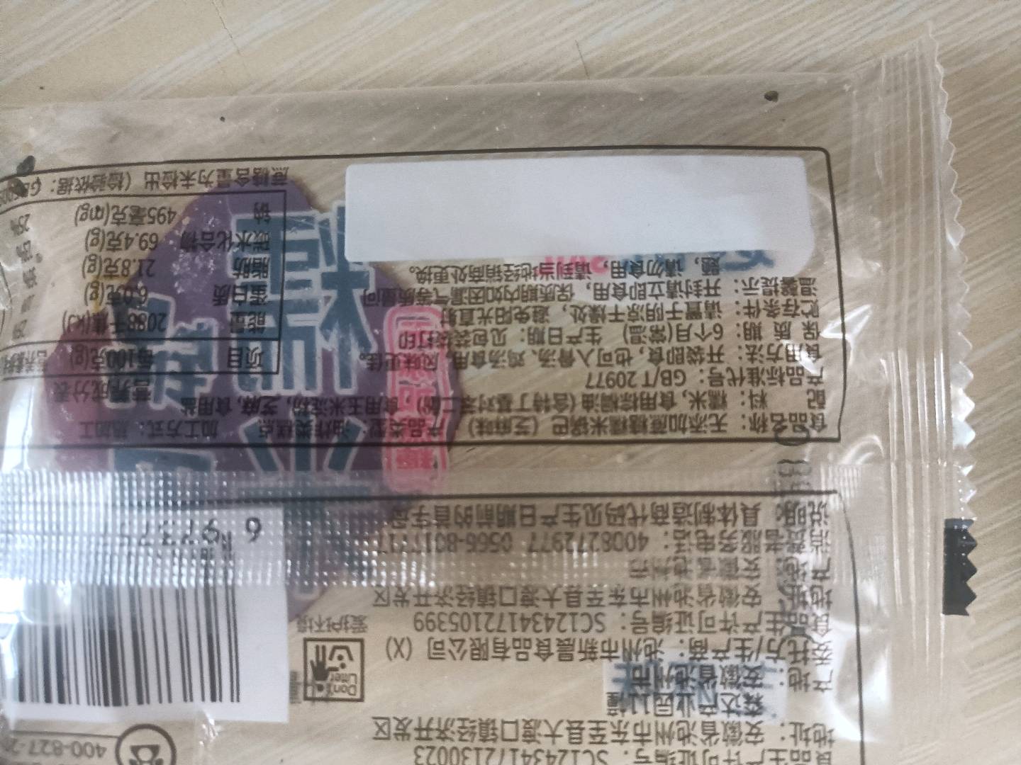 远帆无蔗糖糯米大锅巴（芝麻味）