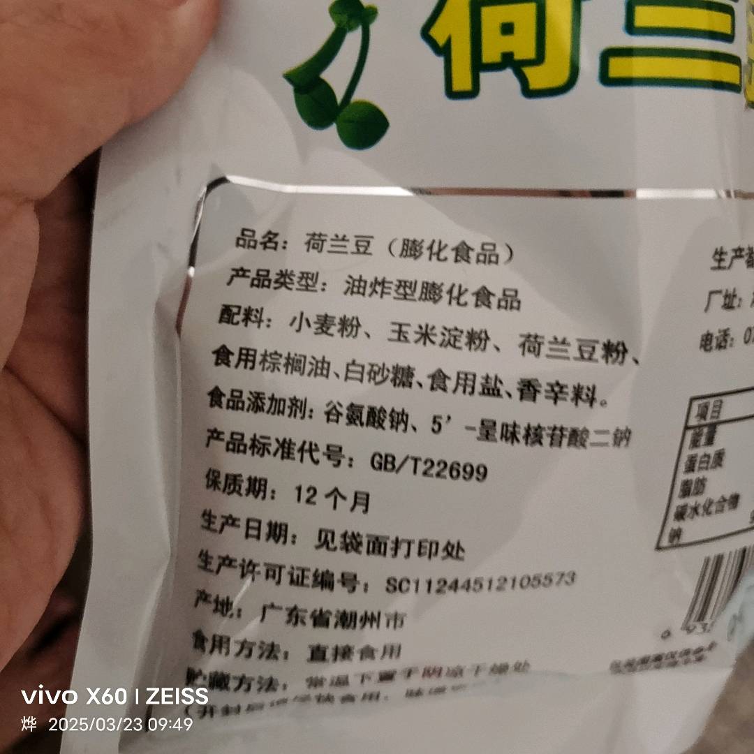 95克荷兰豆
