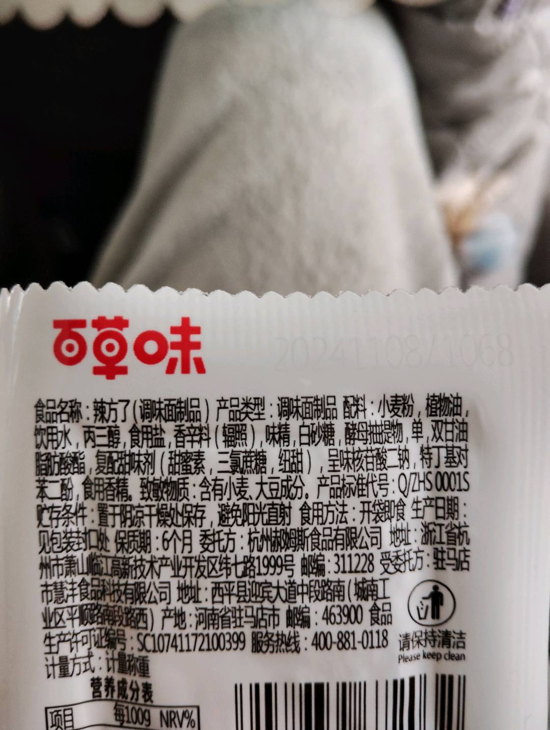 【百草味】辣方了（调味面制品）小包