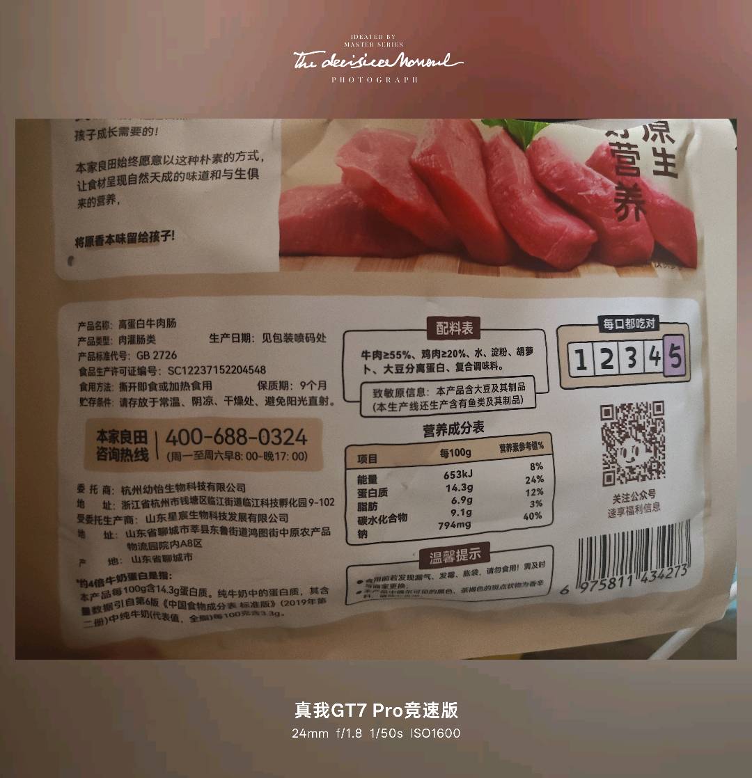 高蛋白牛肉肠