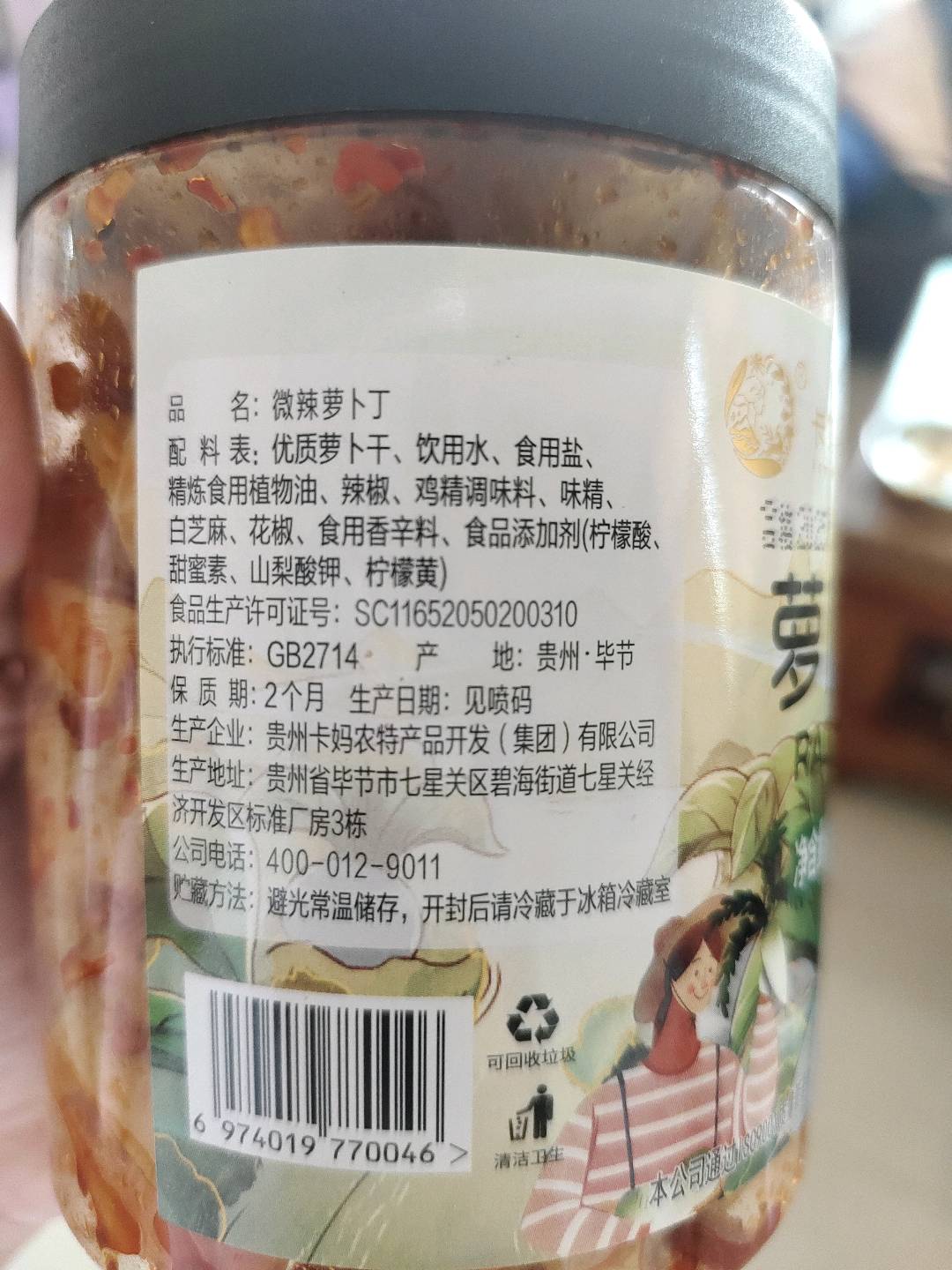 萝卜丁微辣300克