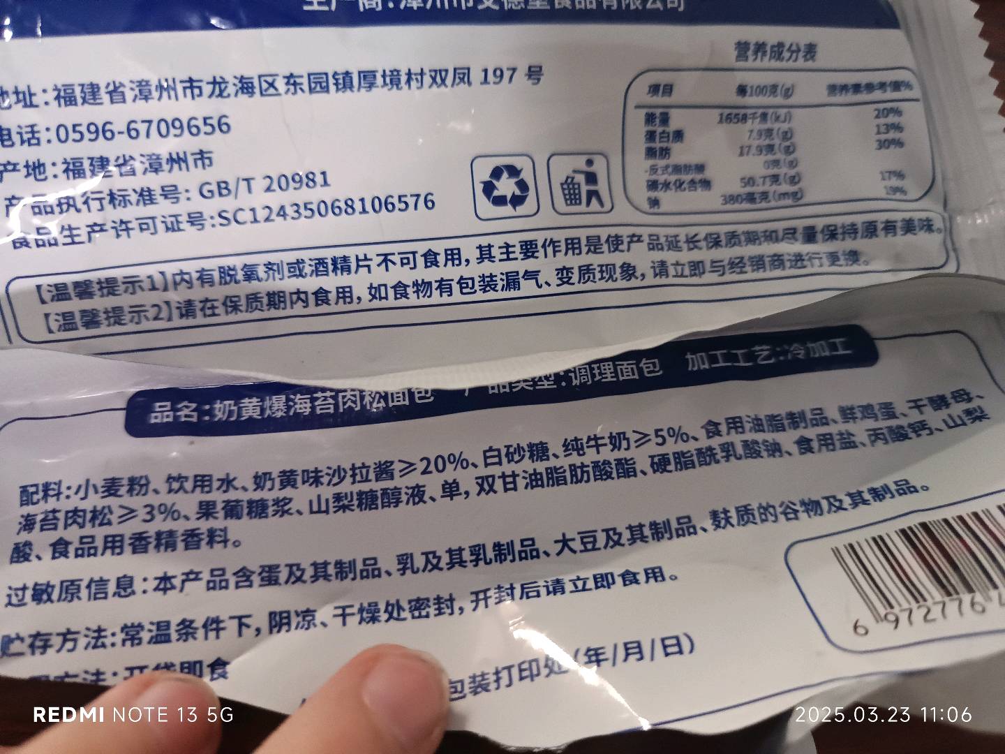 艾德堡奶黄爆海苔肉松面包1包