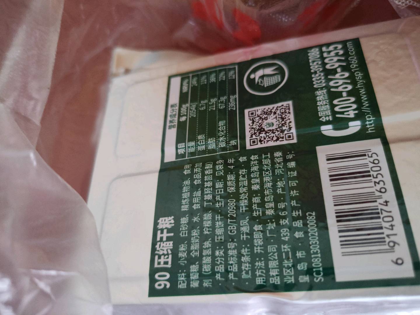 90压缩干粮