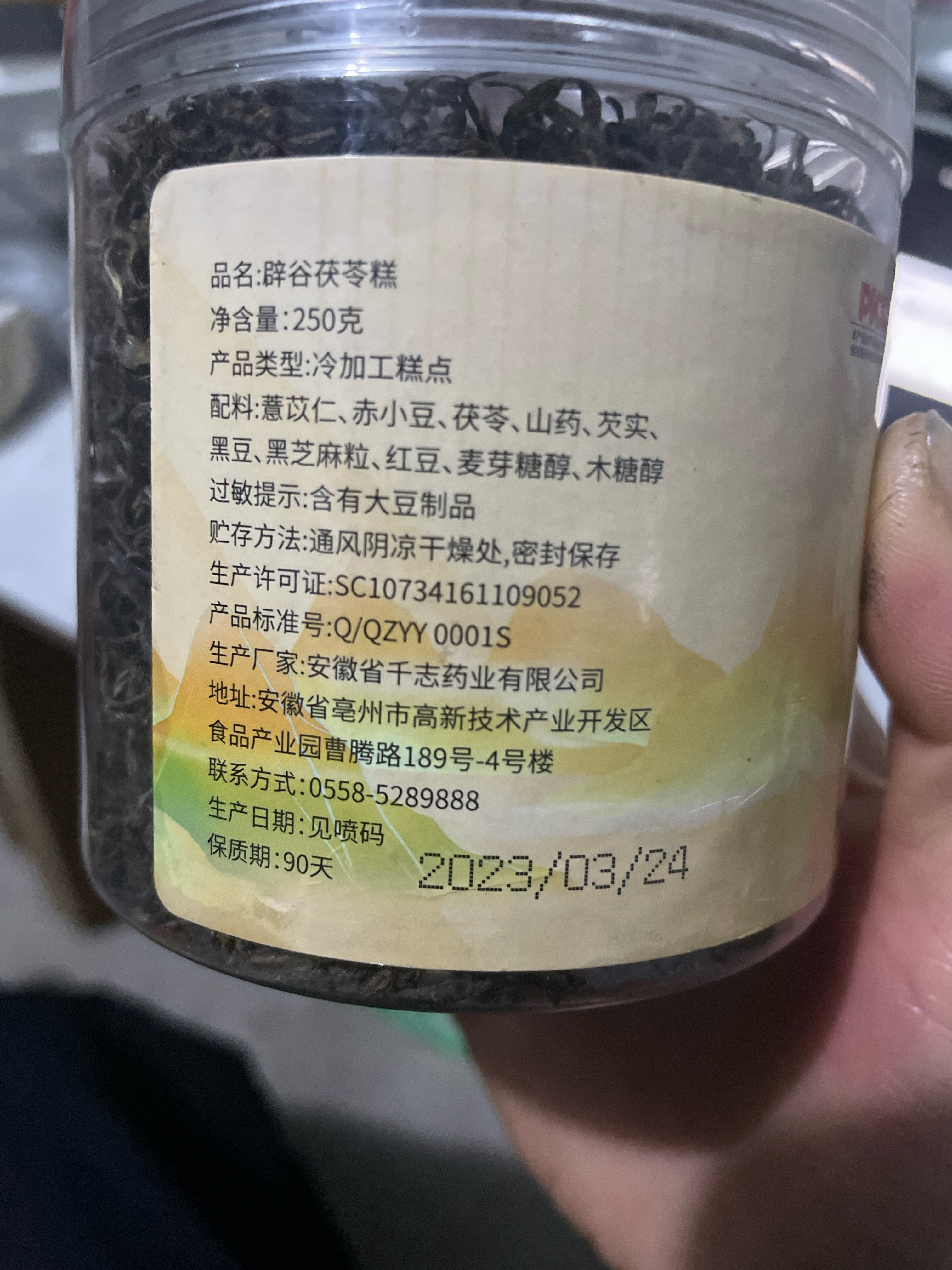 辟谷茯苓糕