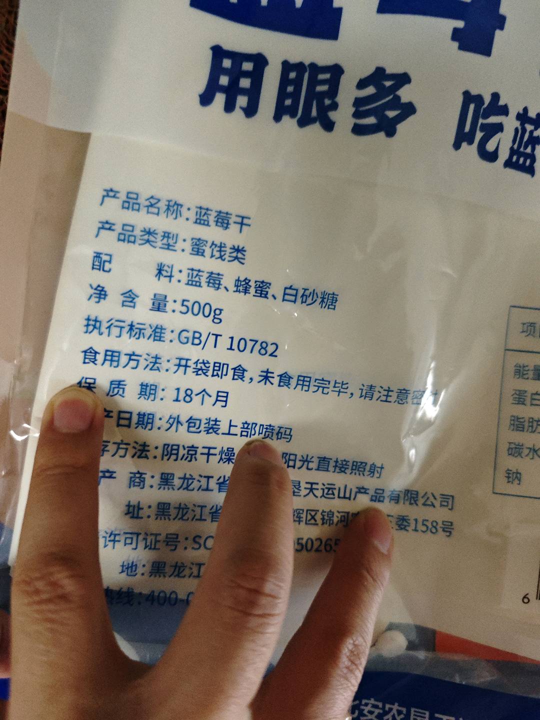 蓝莓干