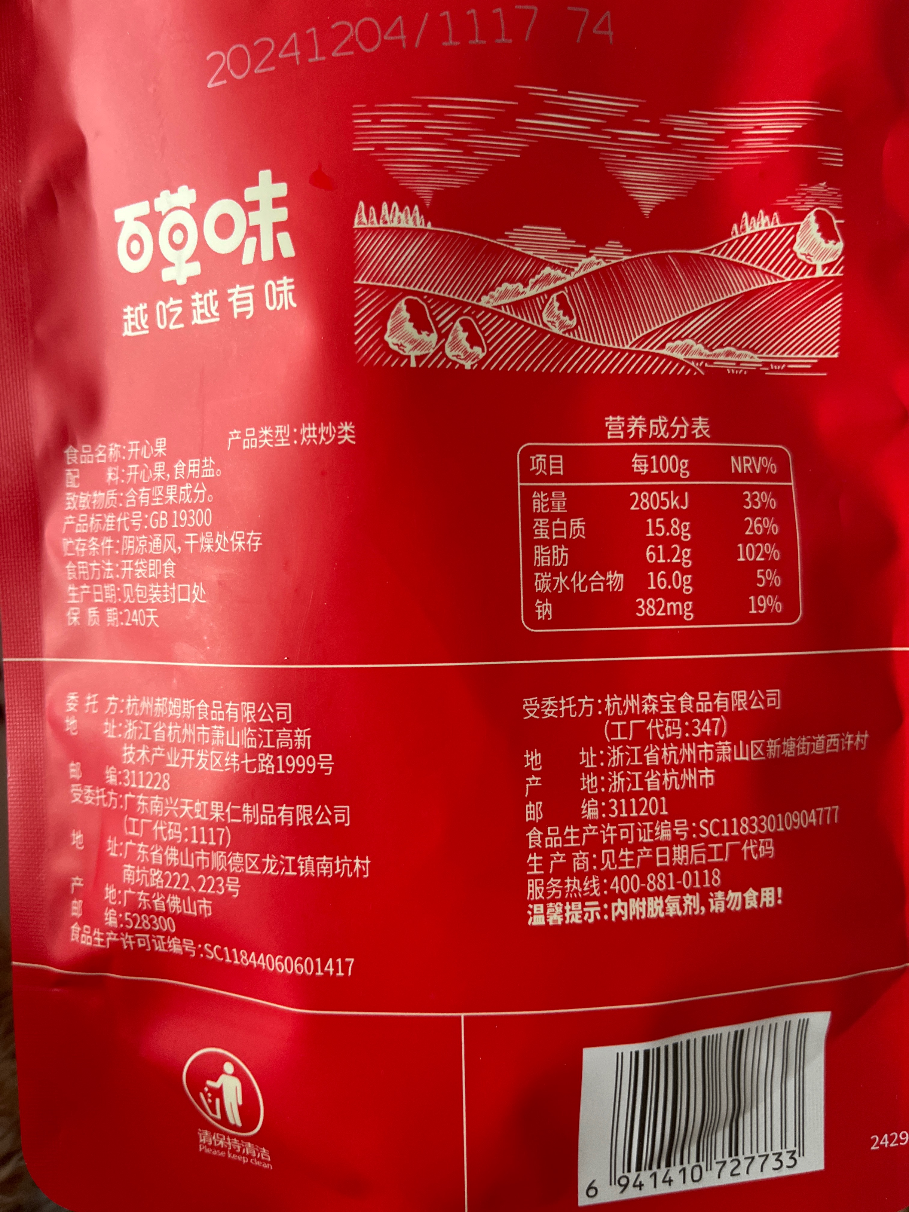 【百草味】开心果 100g（新红版）-SL