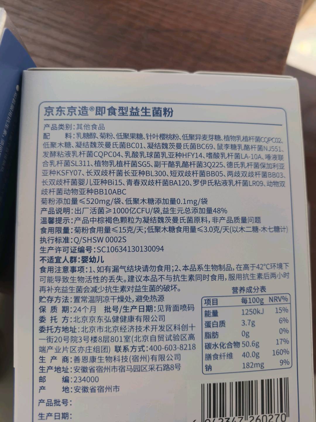 京东京造 即食益生菌1000亿/条