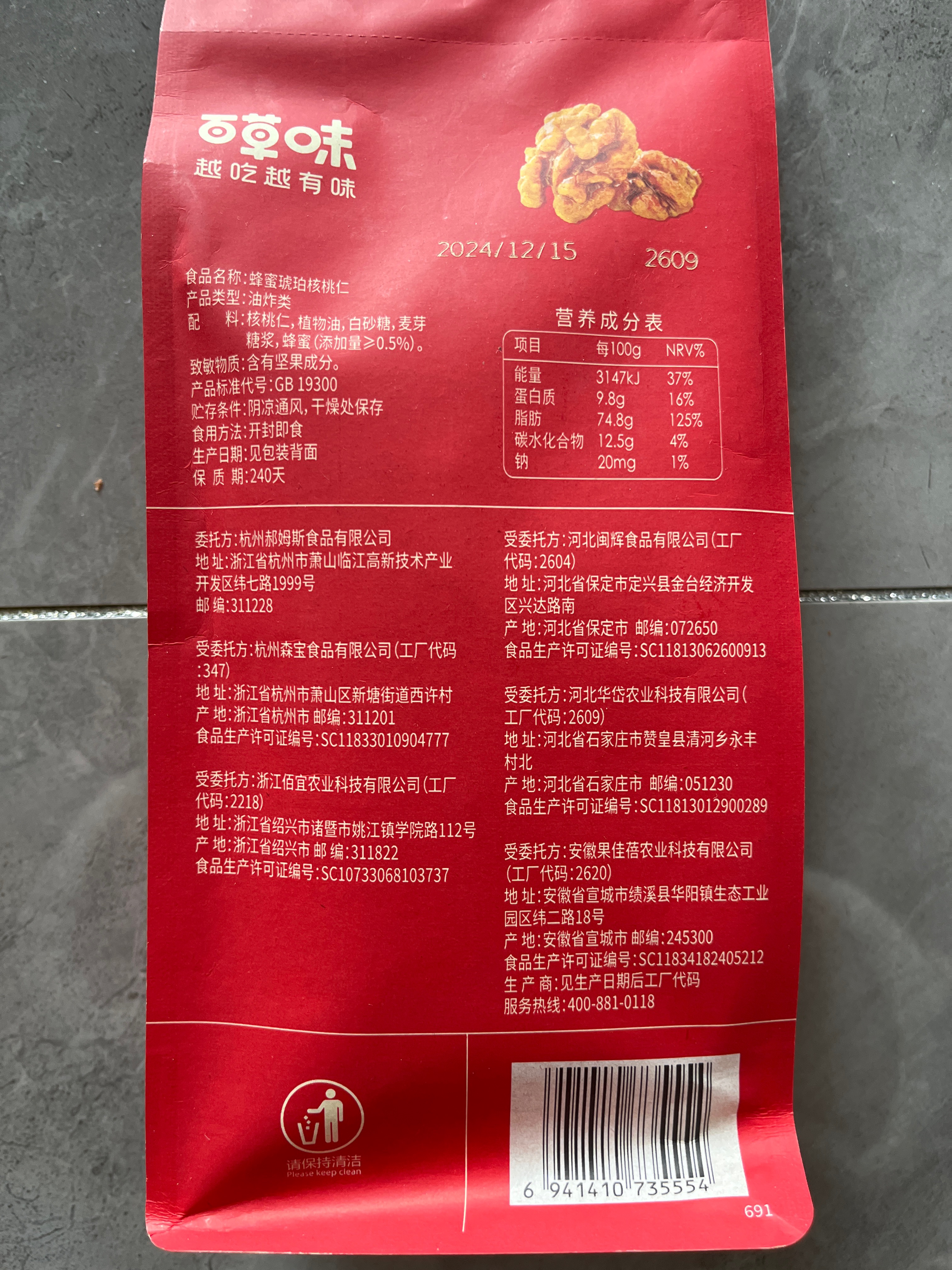 【百草味】蜂蜜琥珀核桃仁 100g（新红版）F