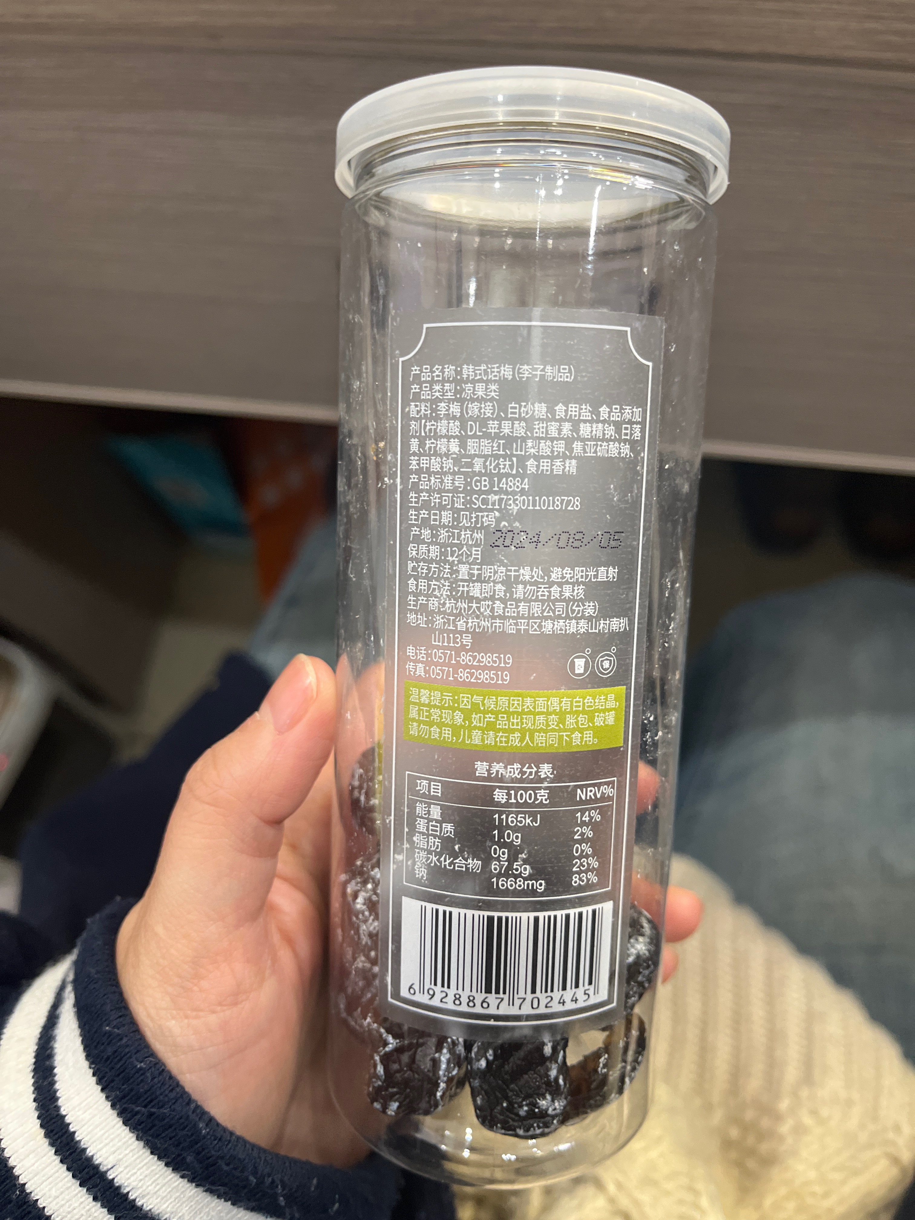 韩式话梅（易拉罐）