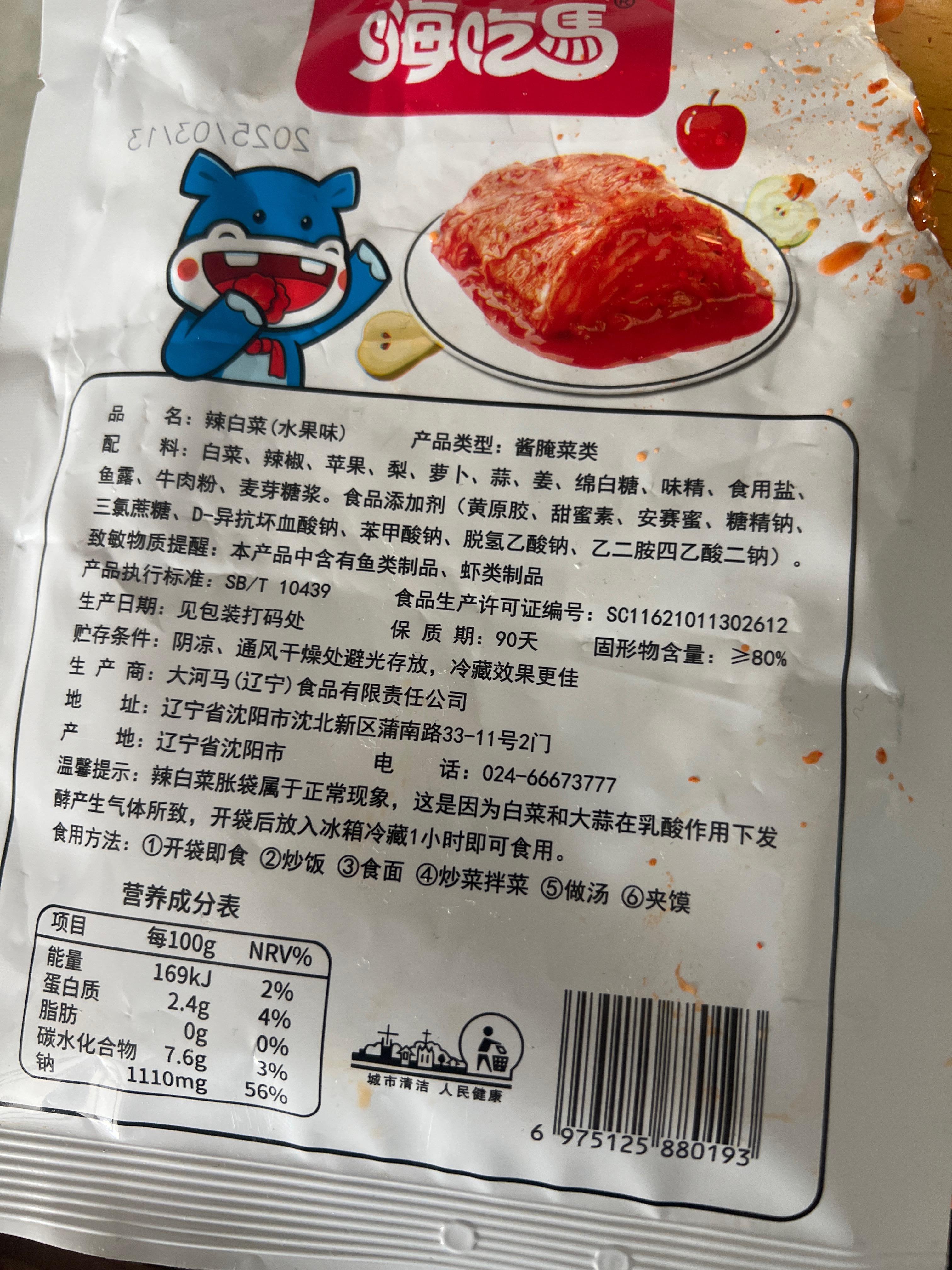 嗨吃马200克辣白菜