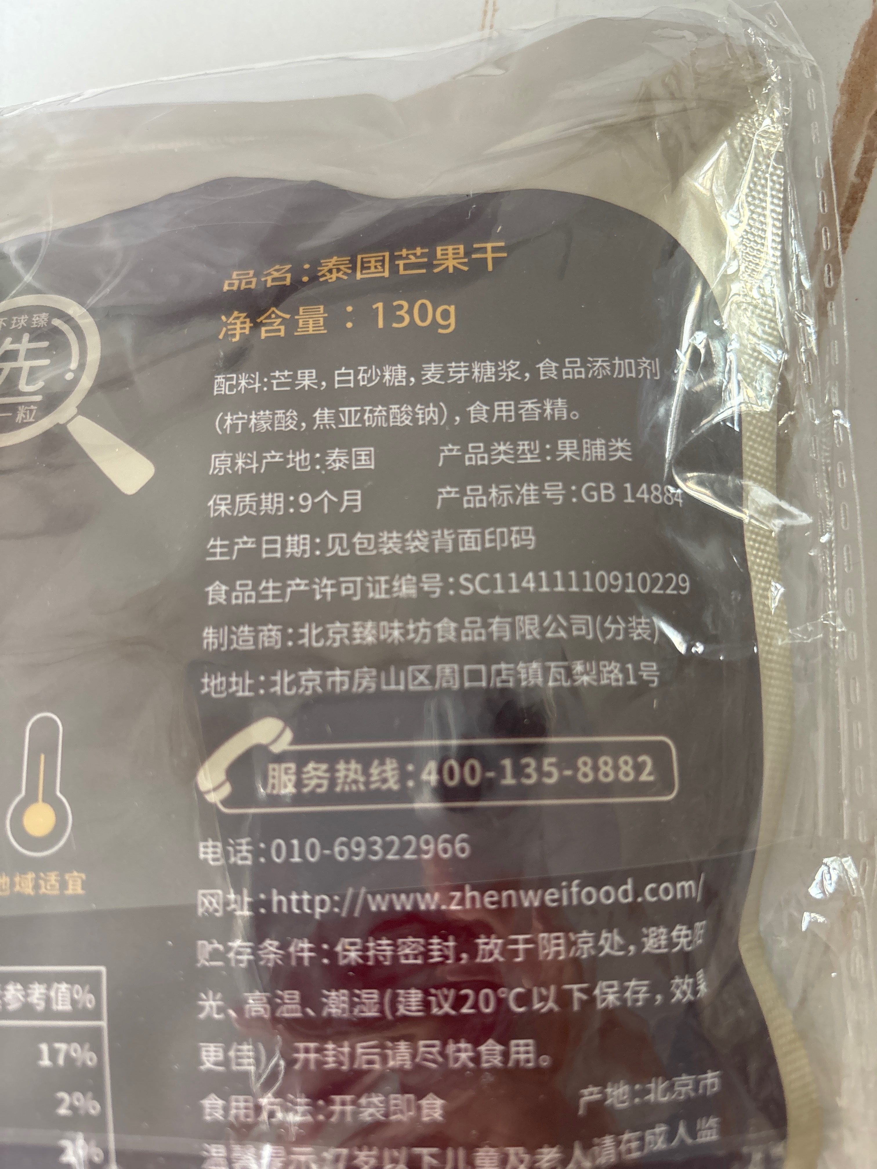 臻味-130g泰国芒果干