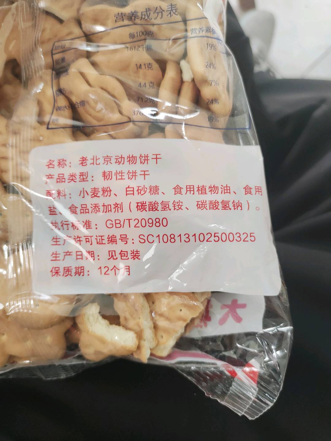 红泉老北京动物饼干350克