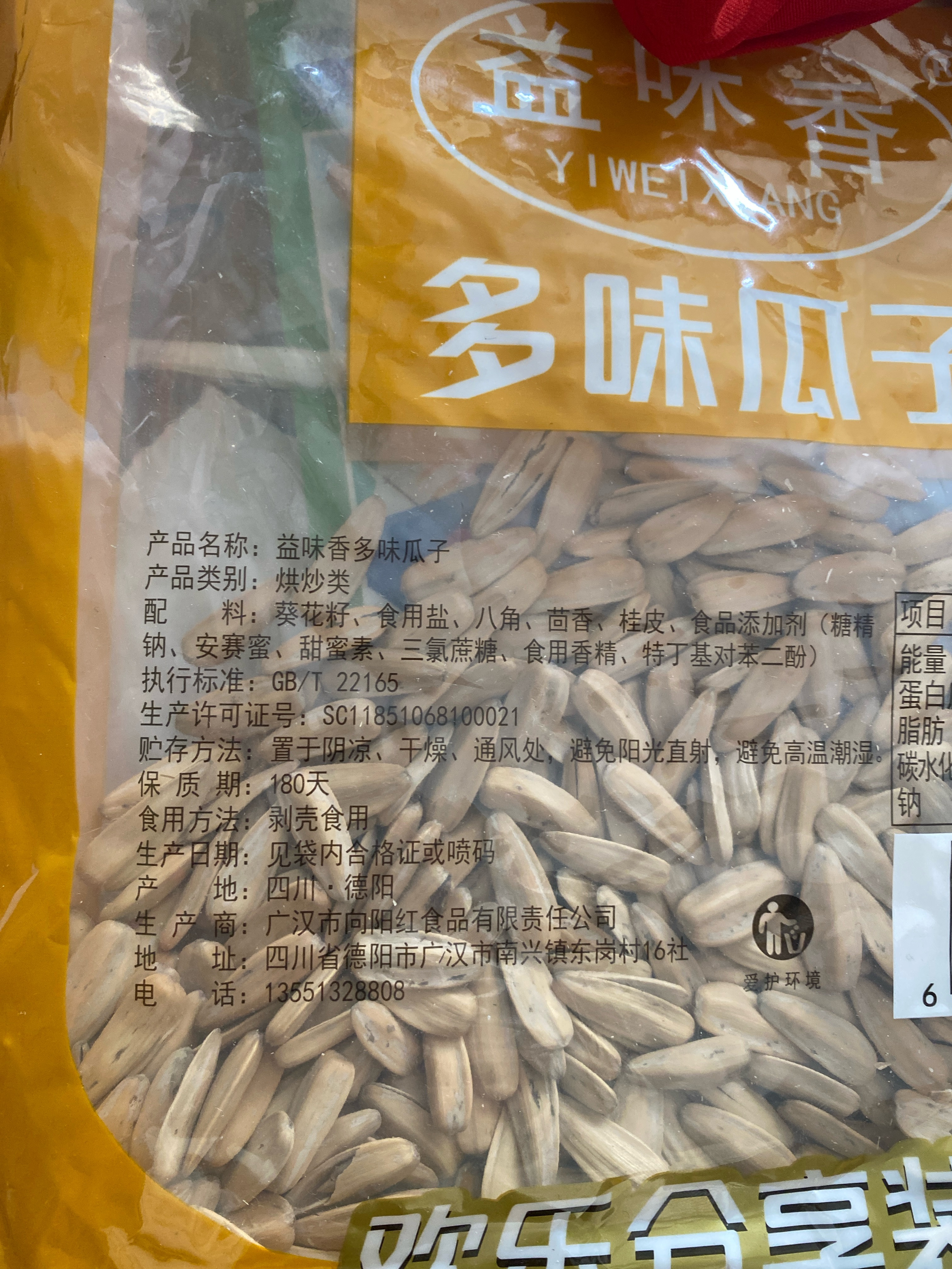 多味瓜子