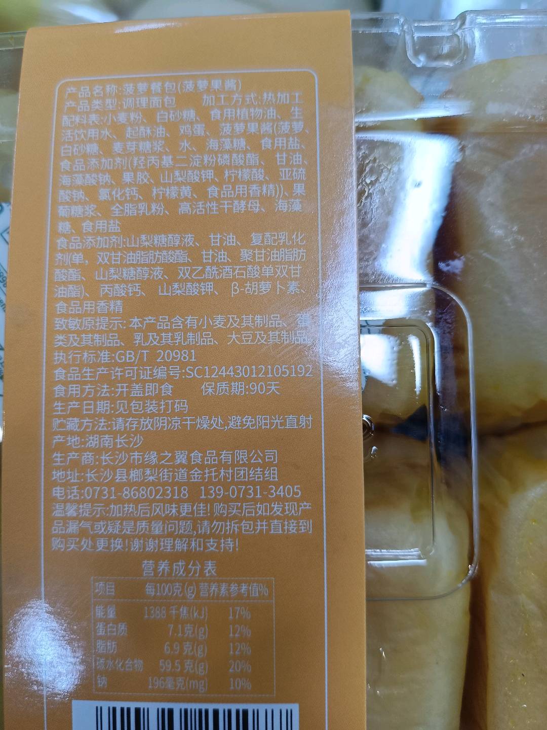 菠萝餐包