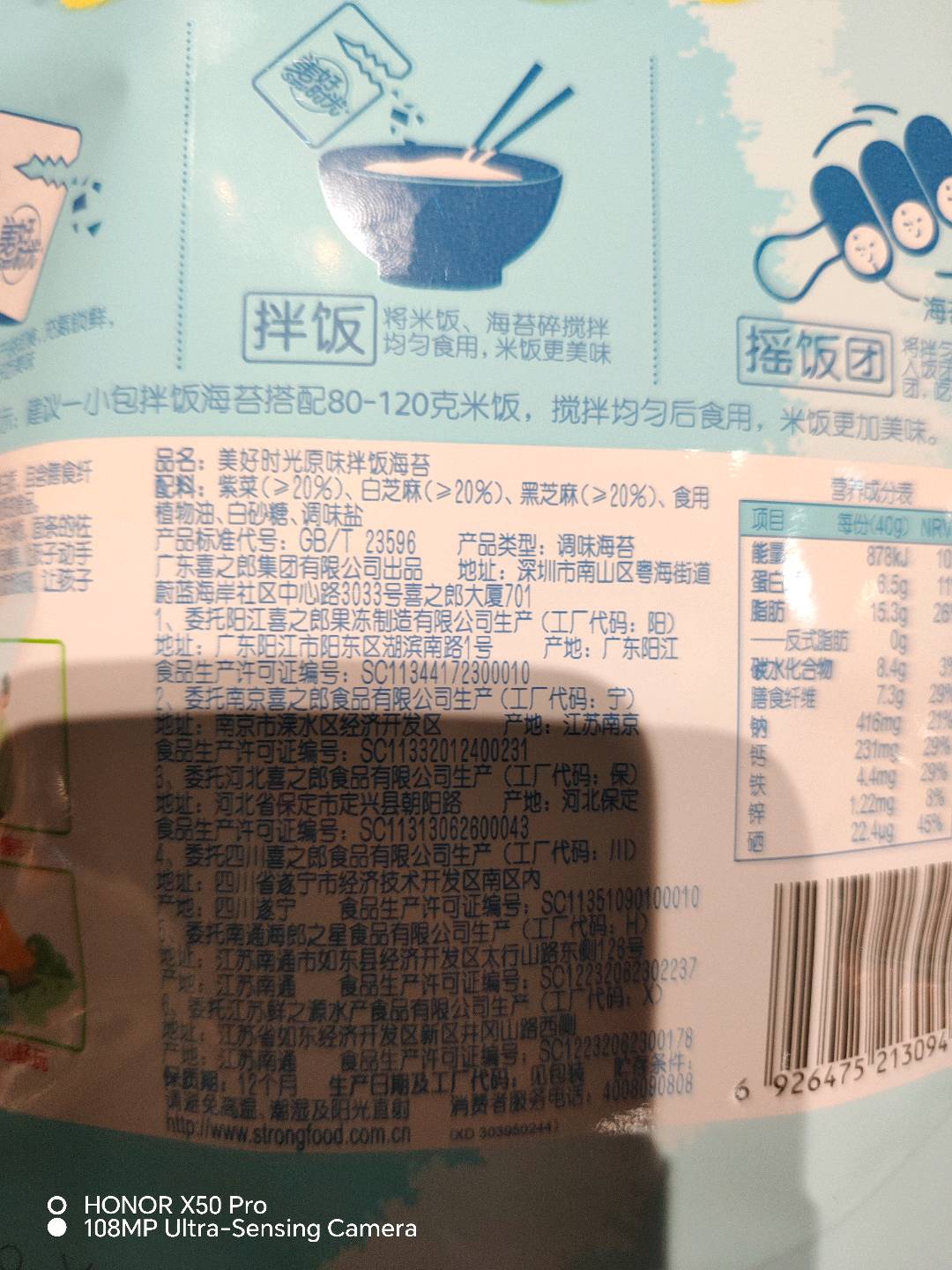 40克美好时光原味拌饭海苔