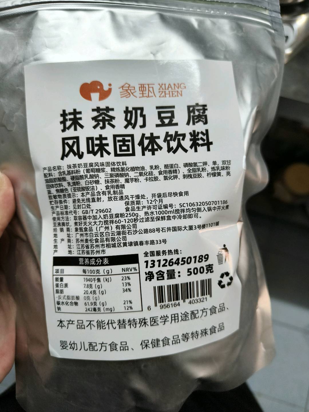 抹茶奶豆腐风味固体饮料