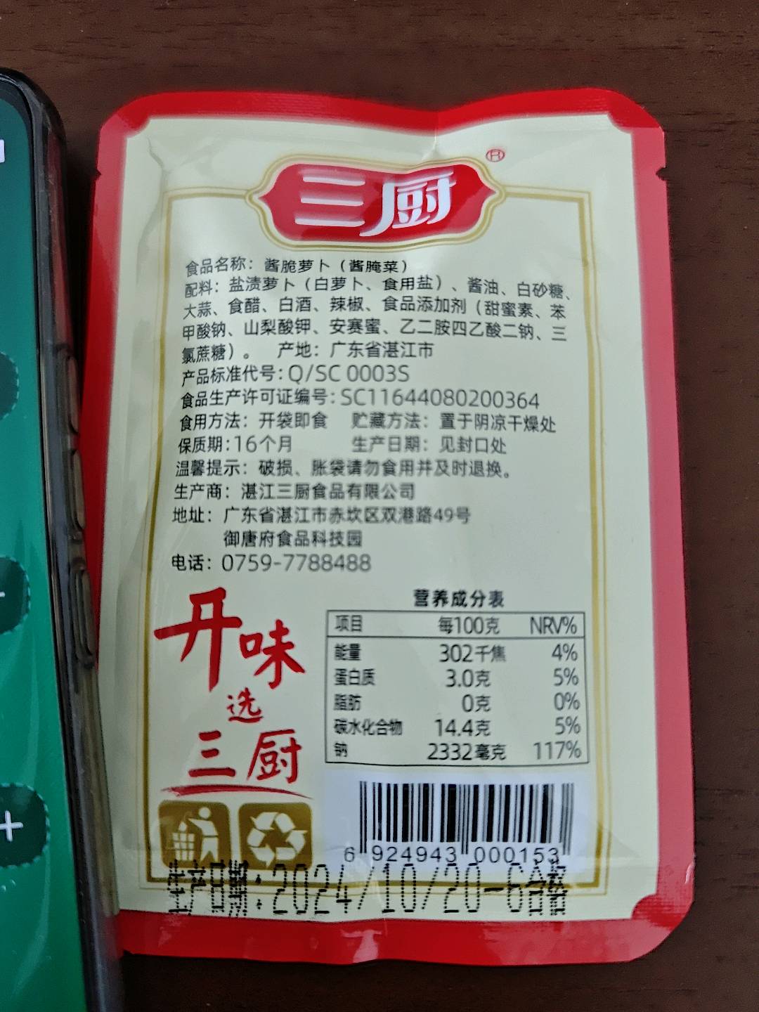 酱脆萝卜