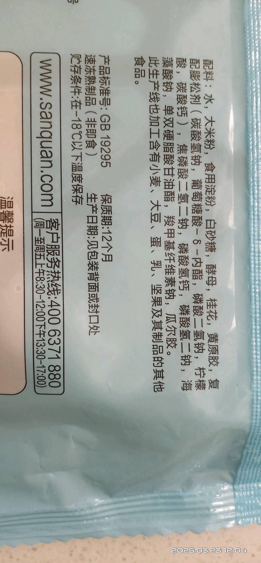 三全餐饮 免切发糕 白糖桂花