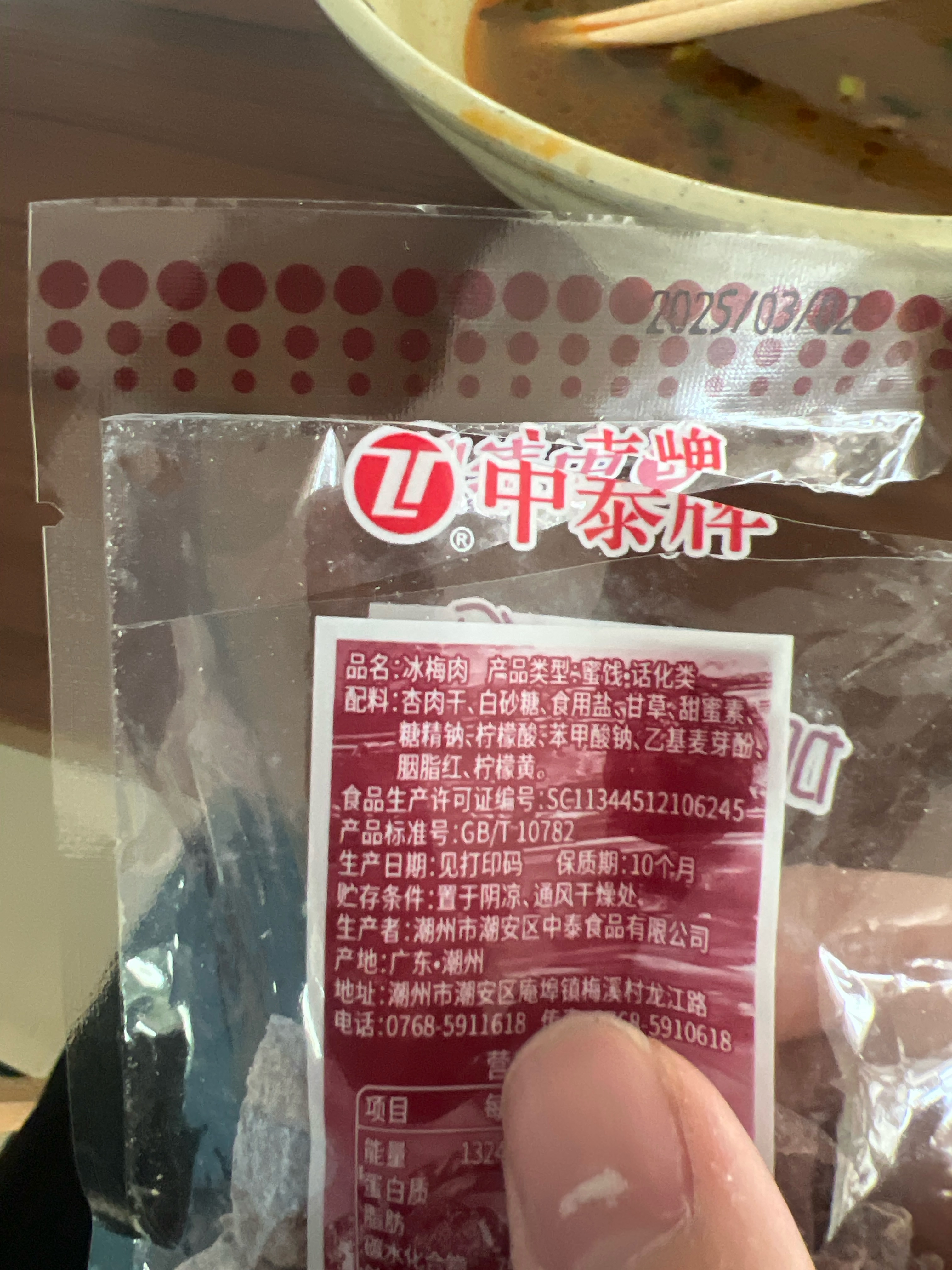 冰梅肉