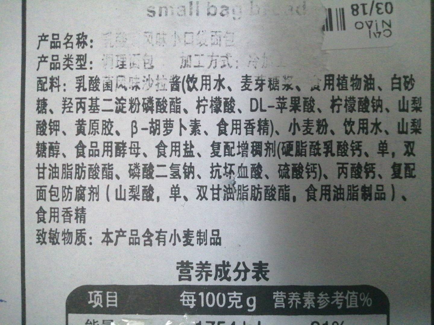 巧慕标乳酸菌小口袋面包