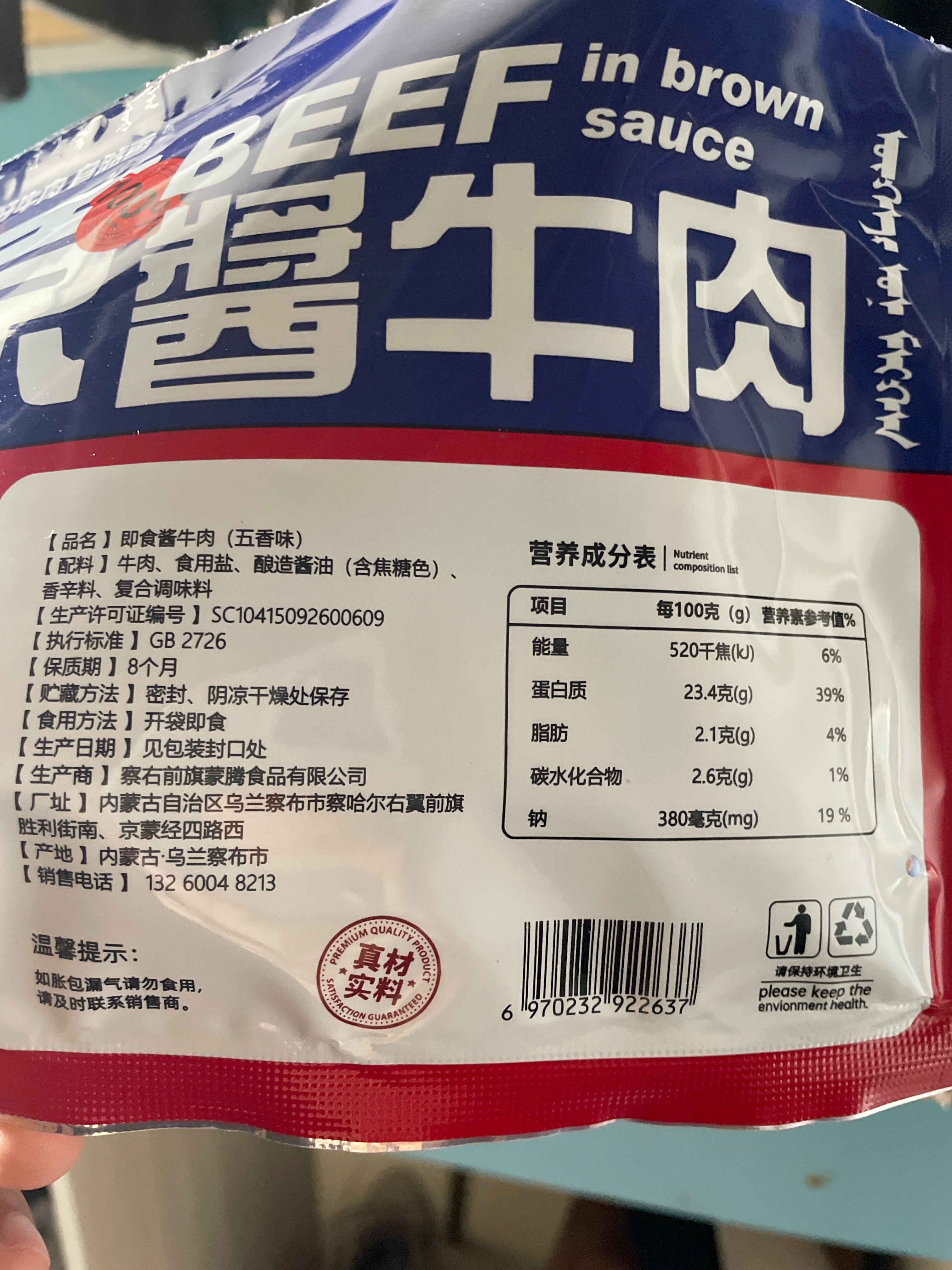 酱牛肉