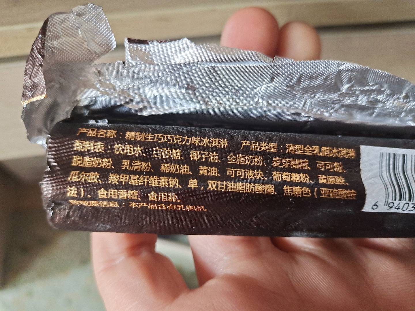 生巧巧克力味冰淇淋