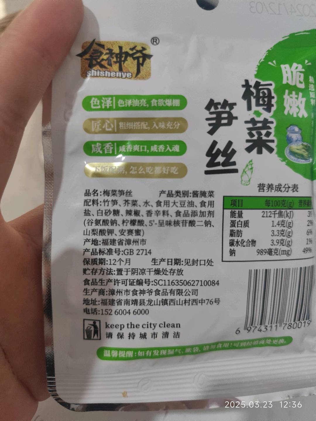 梅菜笋丝