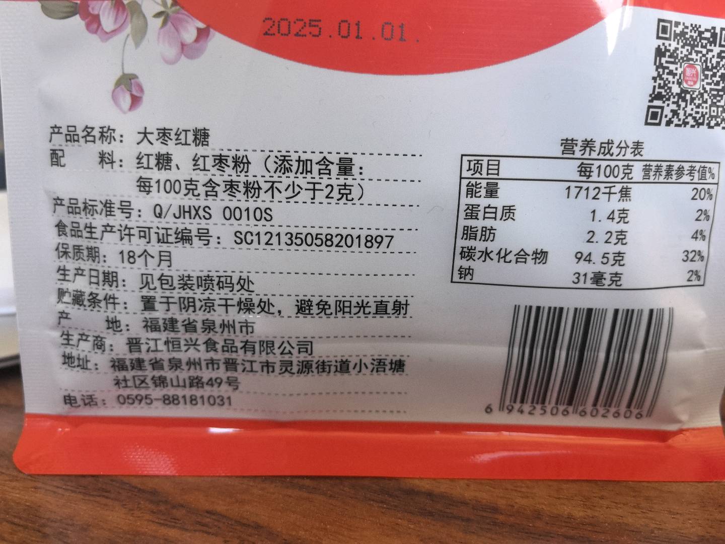 缘点大枣红糖158克