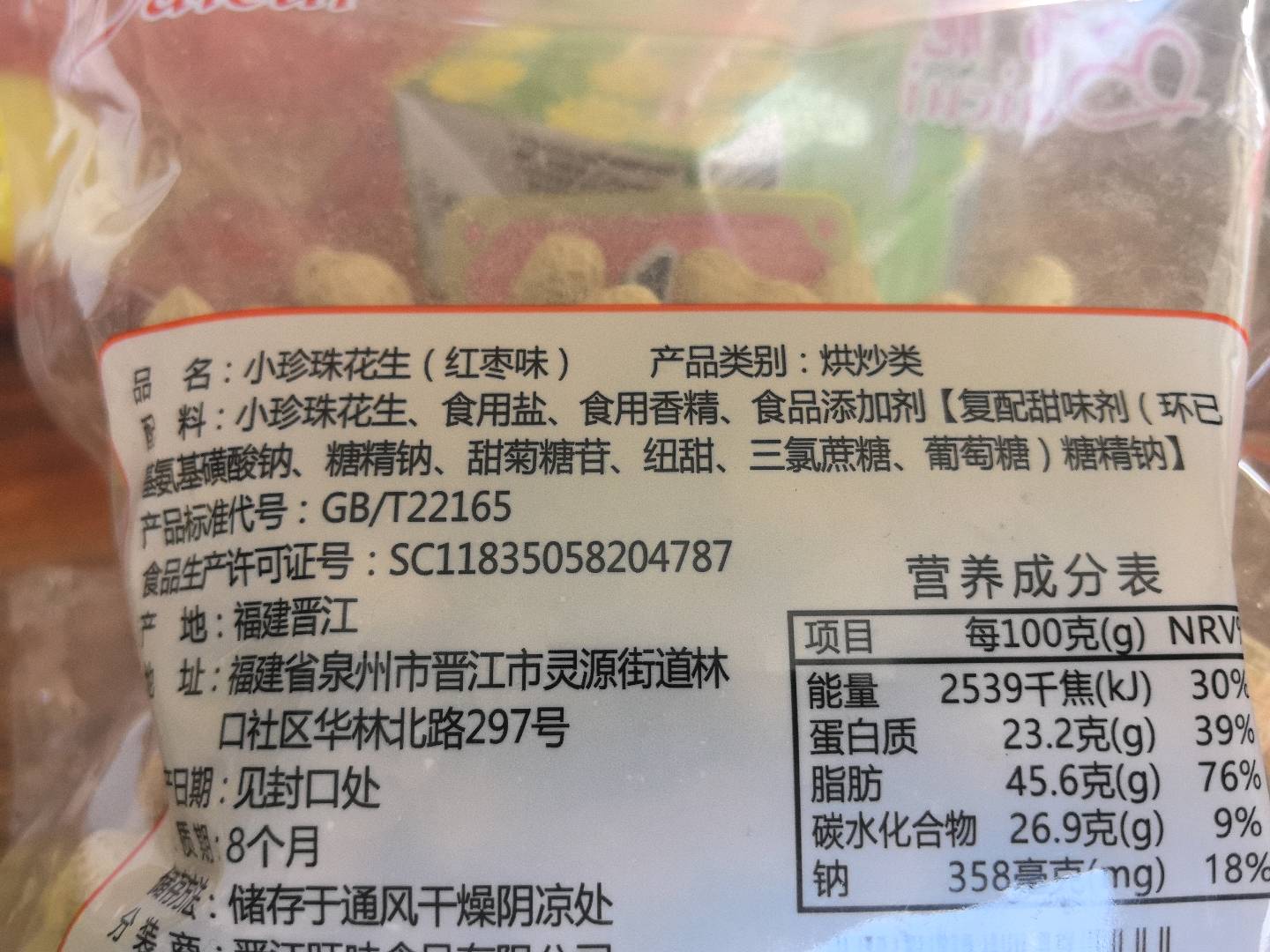 百脆小珍珠花生260g(红枣味）