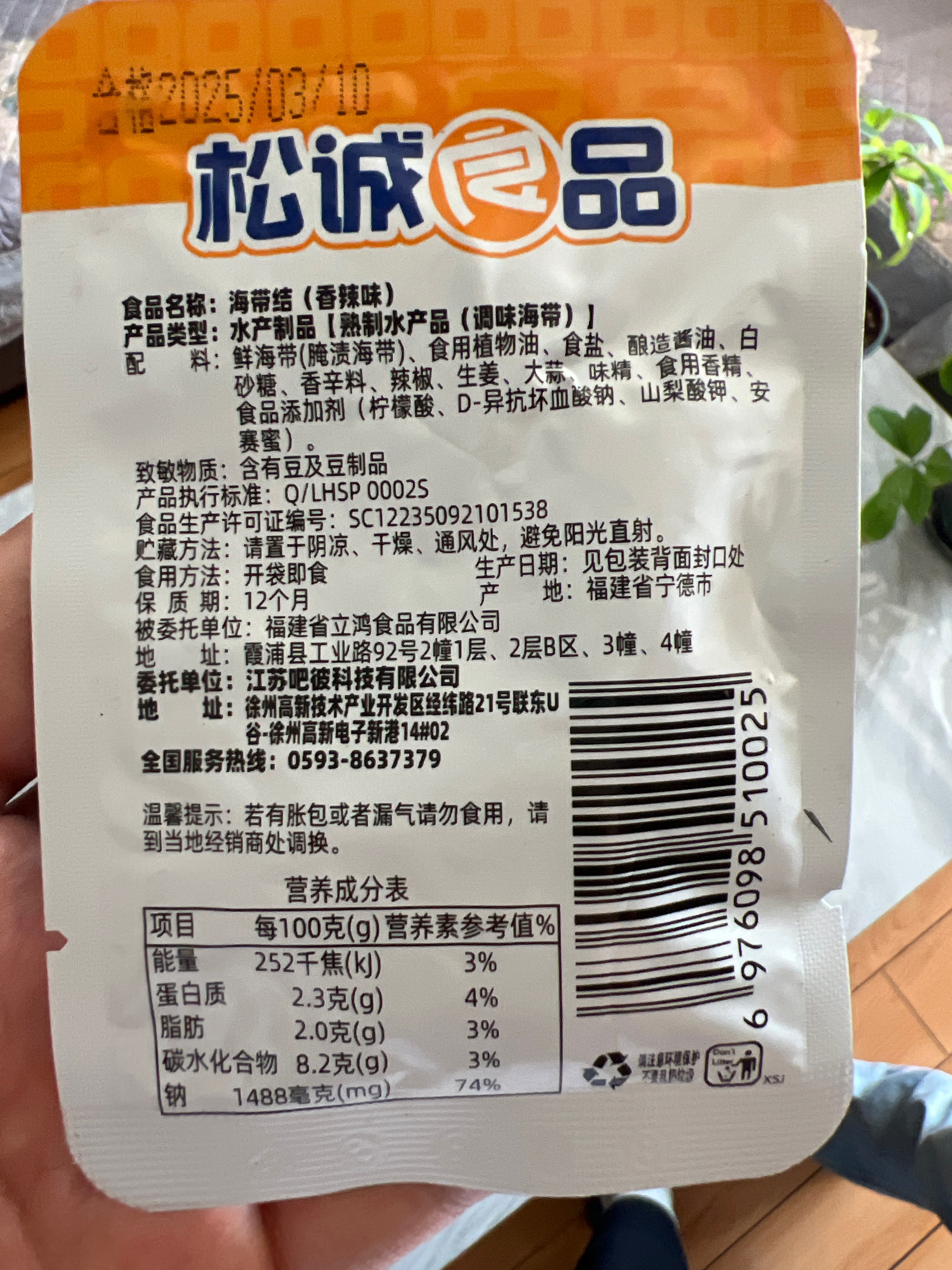 香辣味海带结