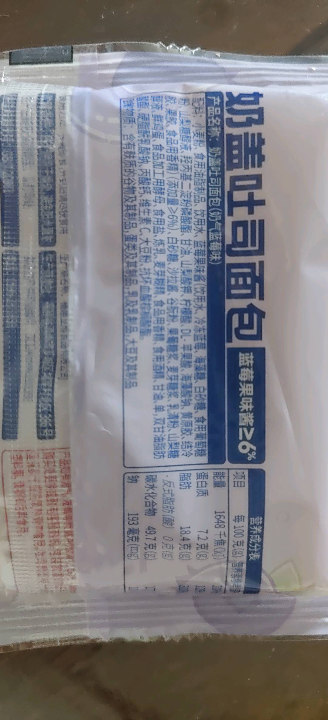 焙嘟嘟奶盖吐司面包（奶气蓝莓味）