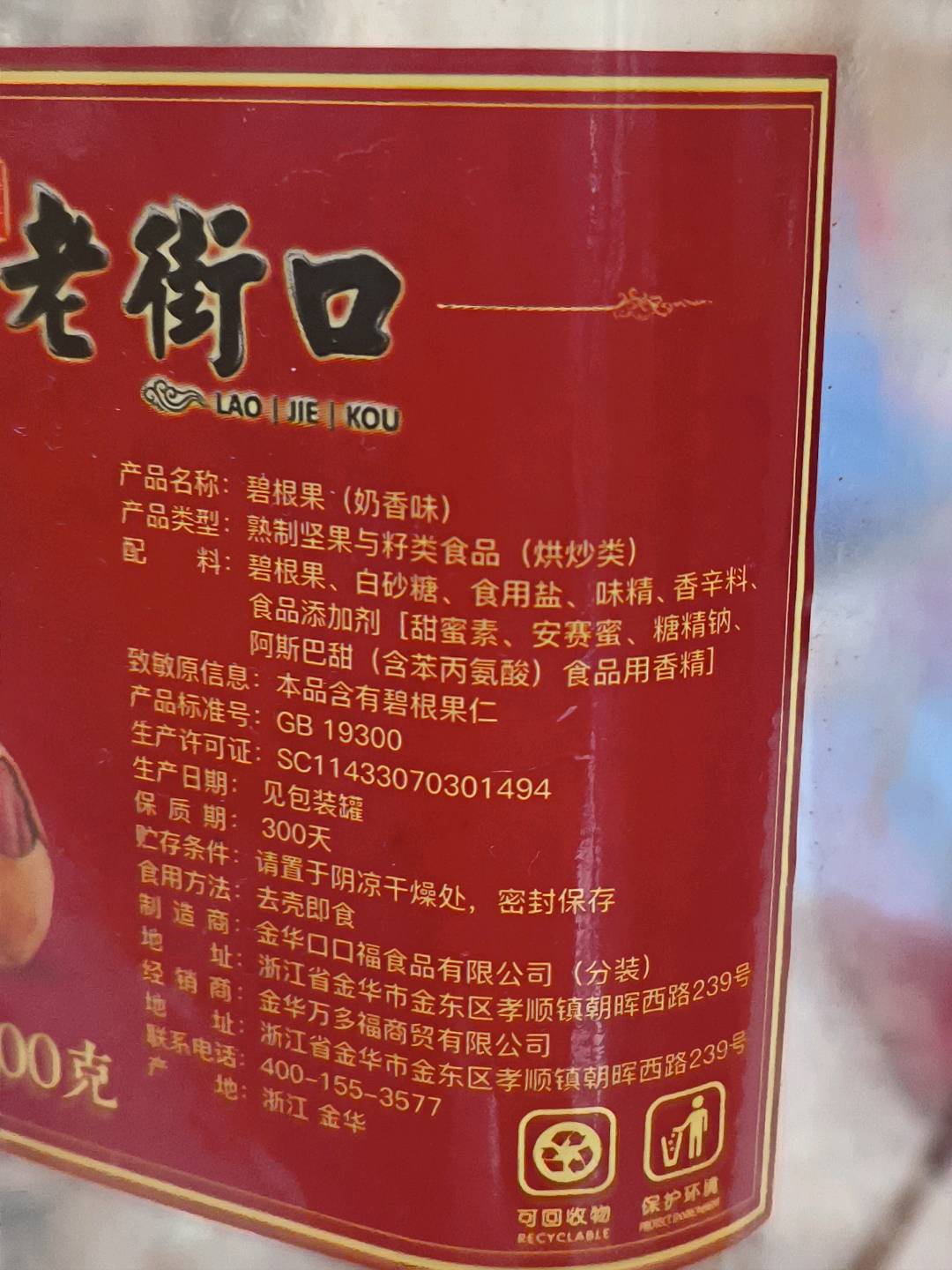 老街口-碧根果500g/罐